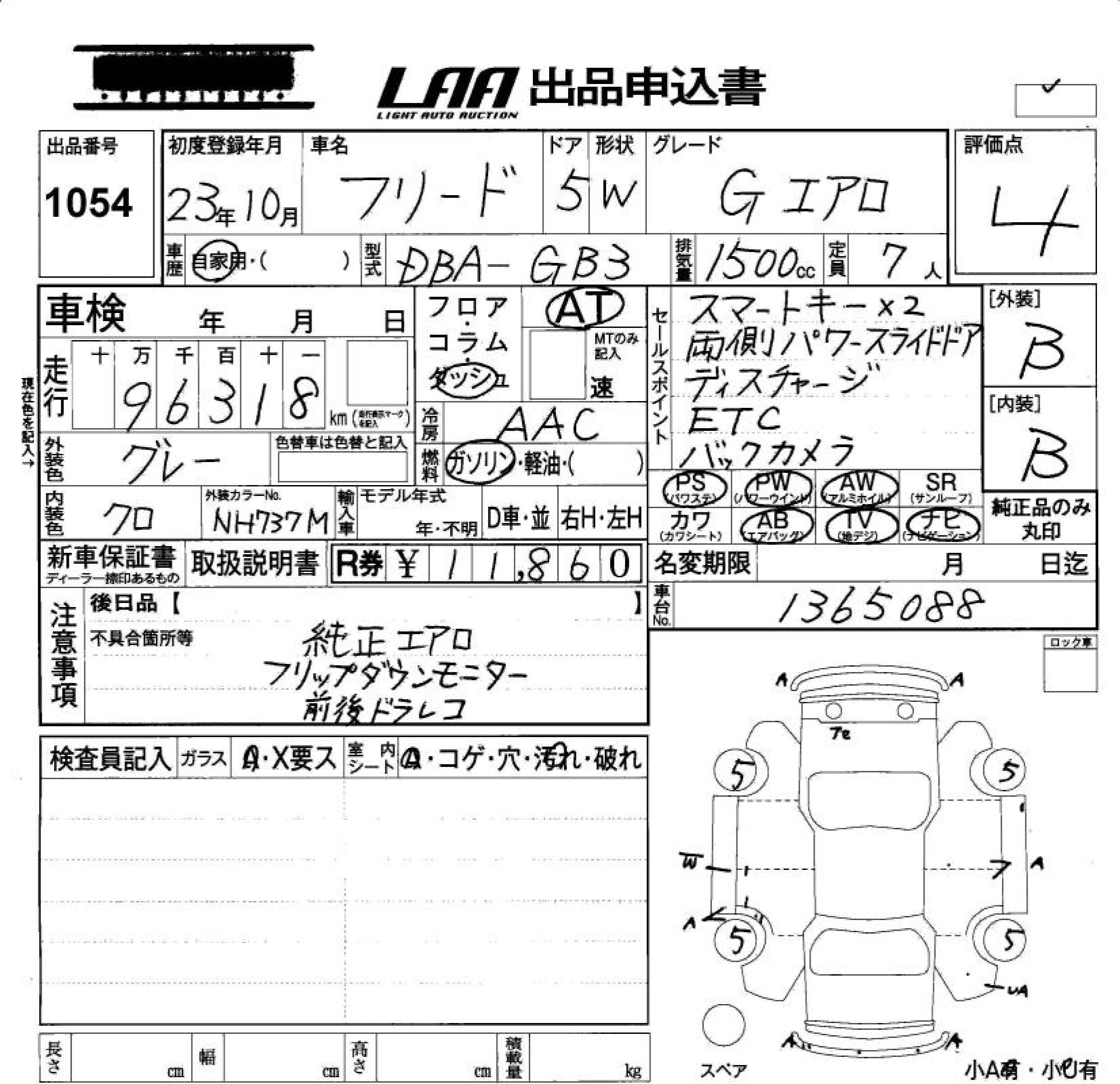 Аукционный лист HONDA FREED 2011