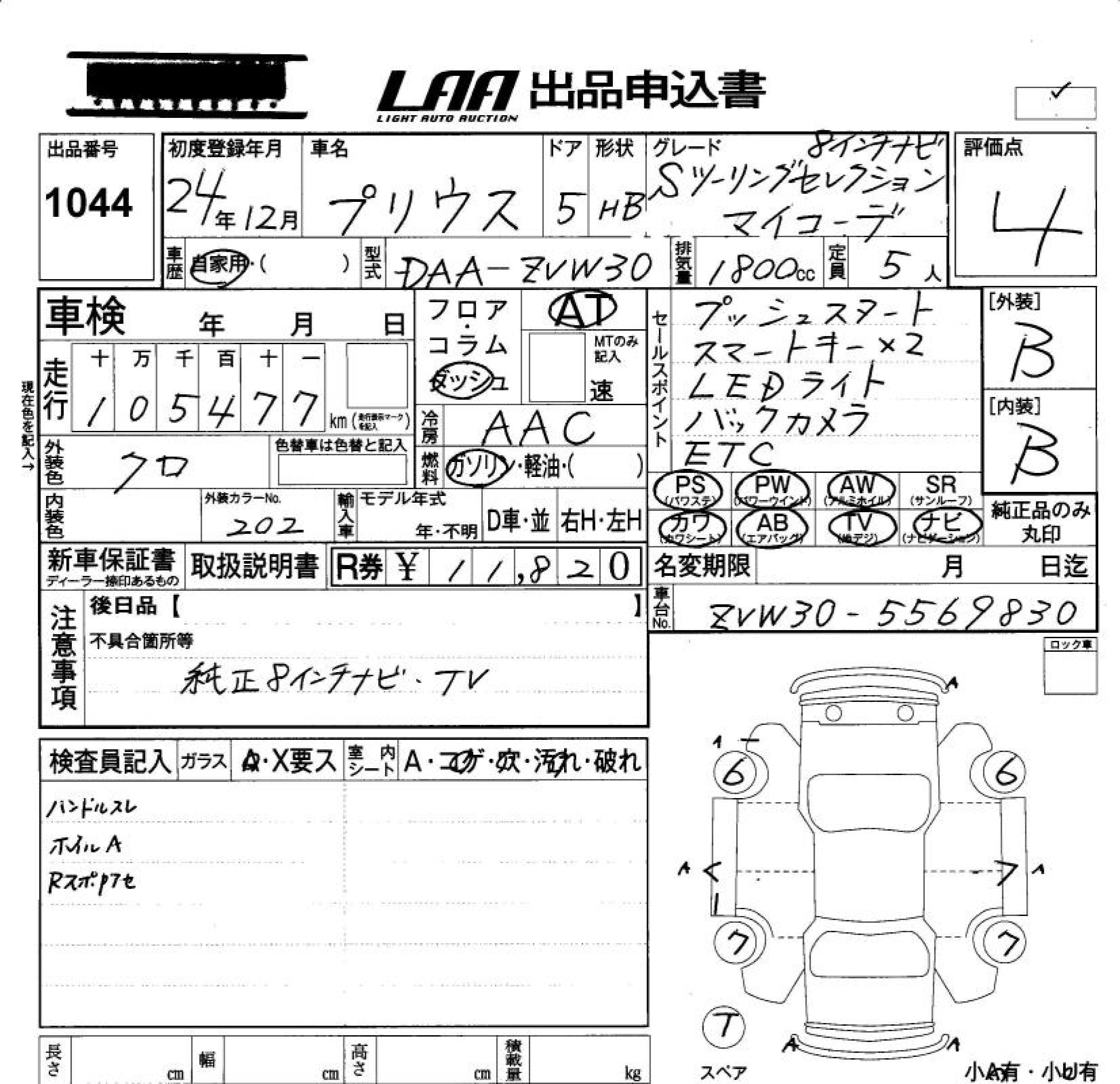 Аукционный лист TOYOTA PRIUS 2012