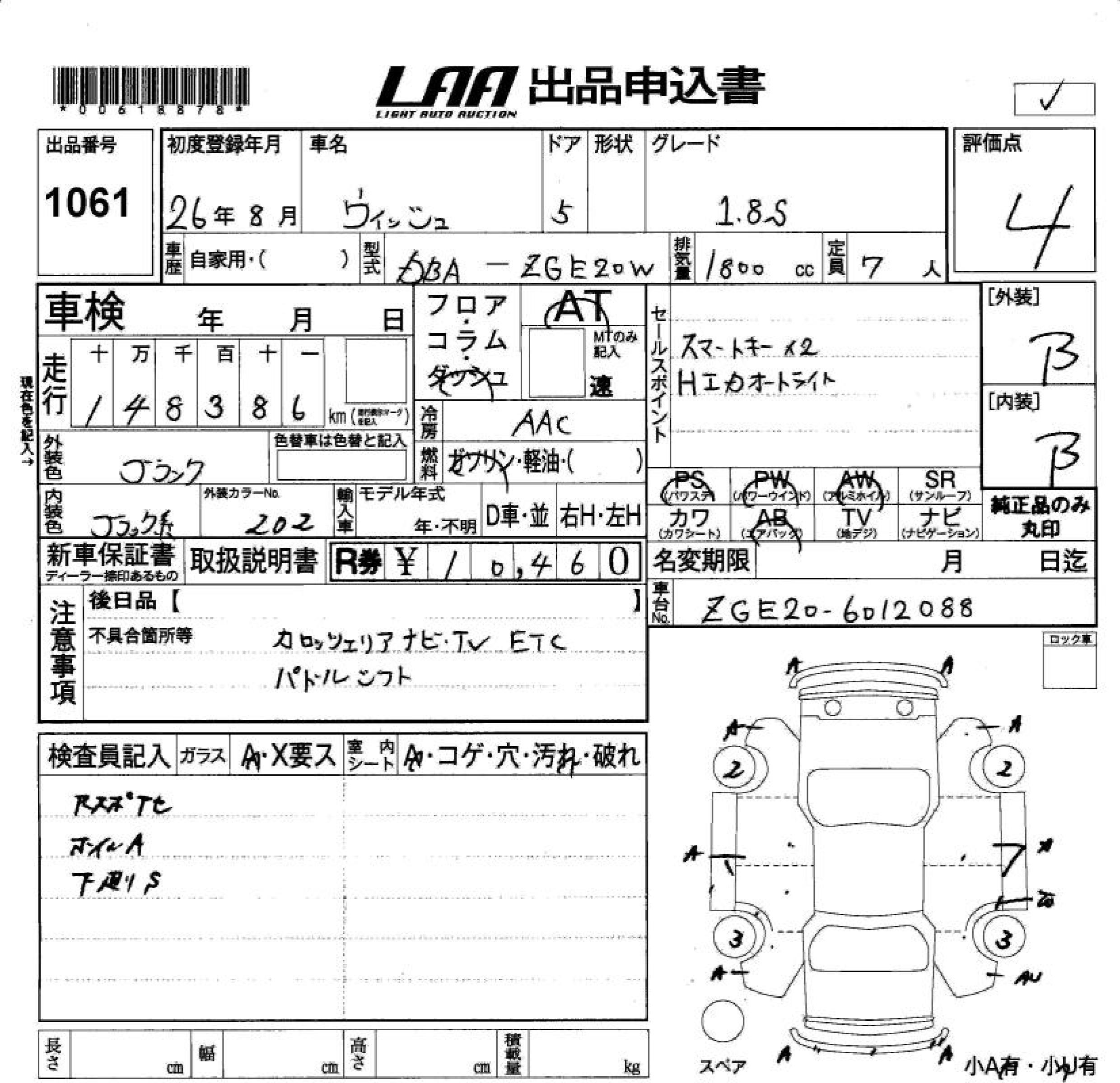 Аукционный лист TOYOTA WISH 2014