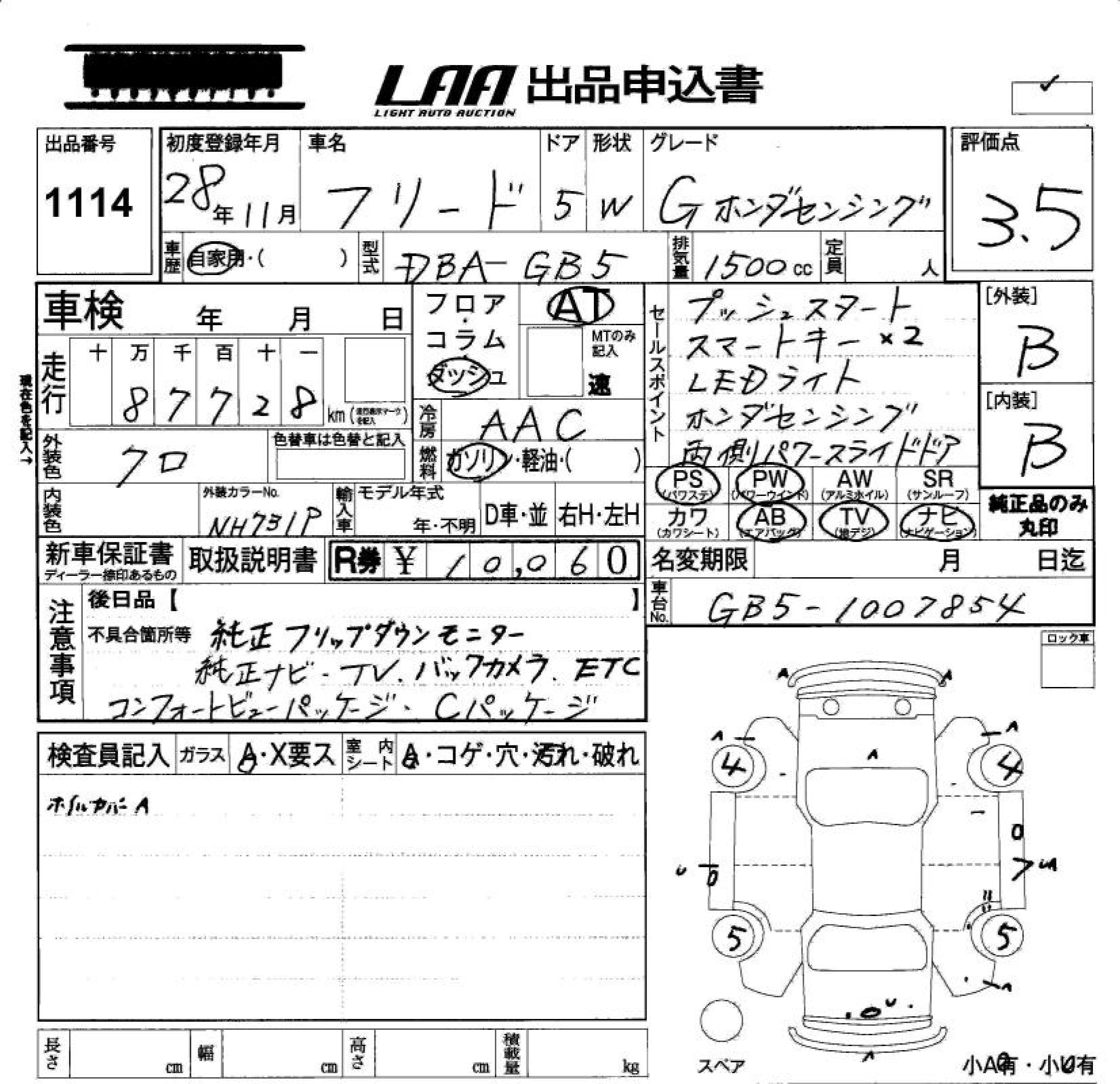Аукционный лист HONDA FREED 2016
