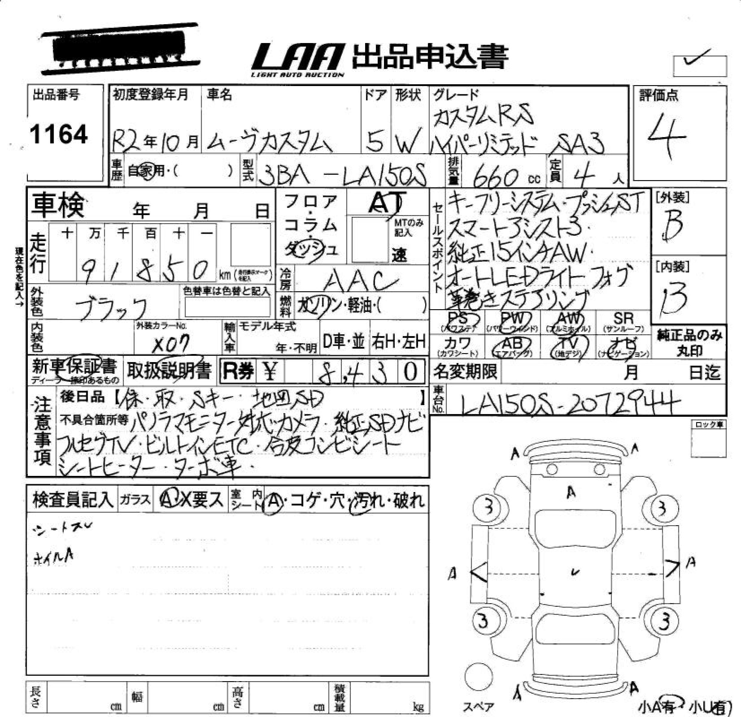 Аукционный лист DAIHATSU MOVE 2020