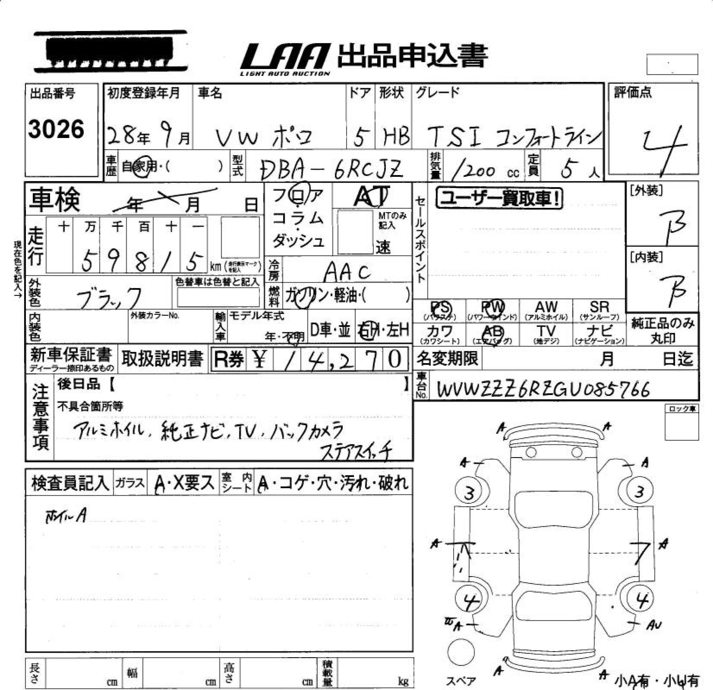 Аукционный лист VOLKSWAGEN POLO 2016