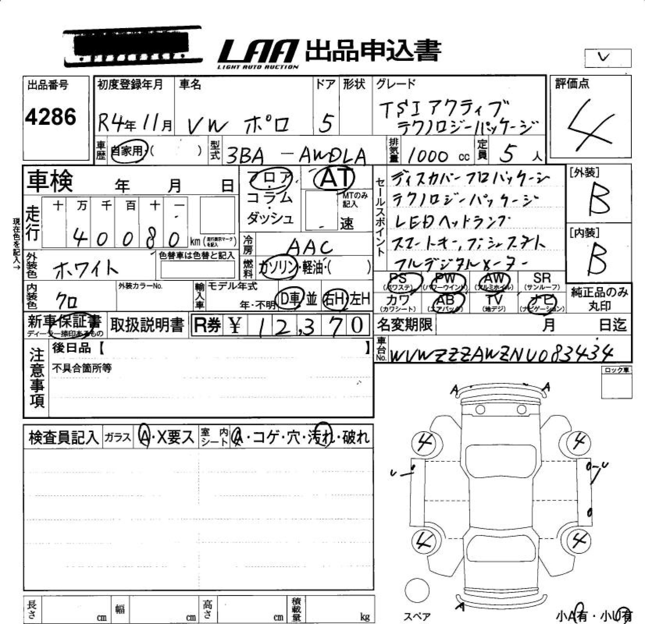 Аукционный лист VOLKSWAGEN POLO 2022