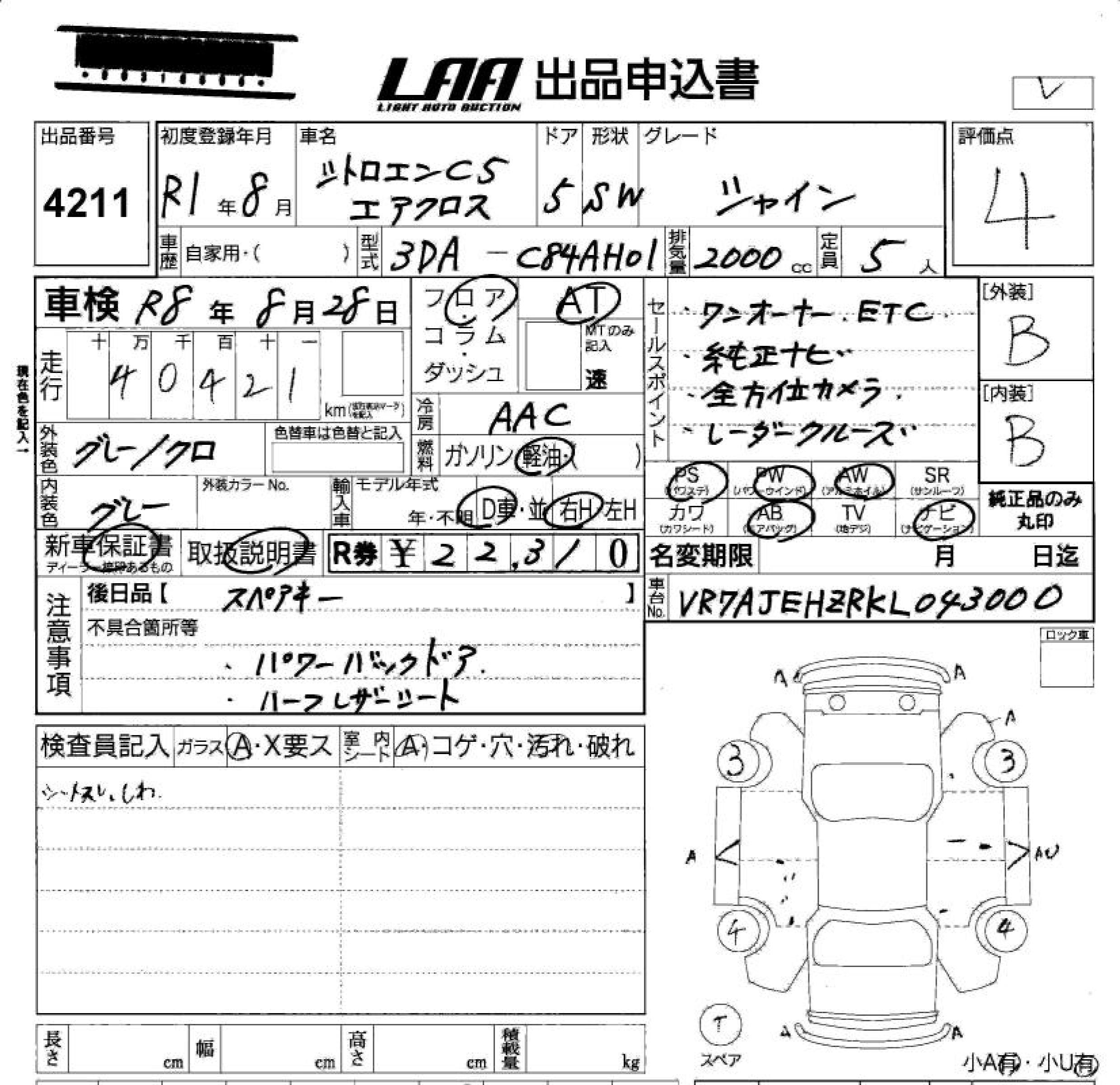 Аукционный лист CITROEN C5 2019
