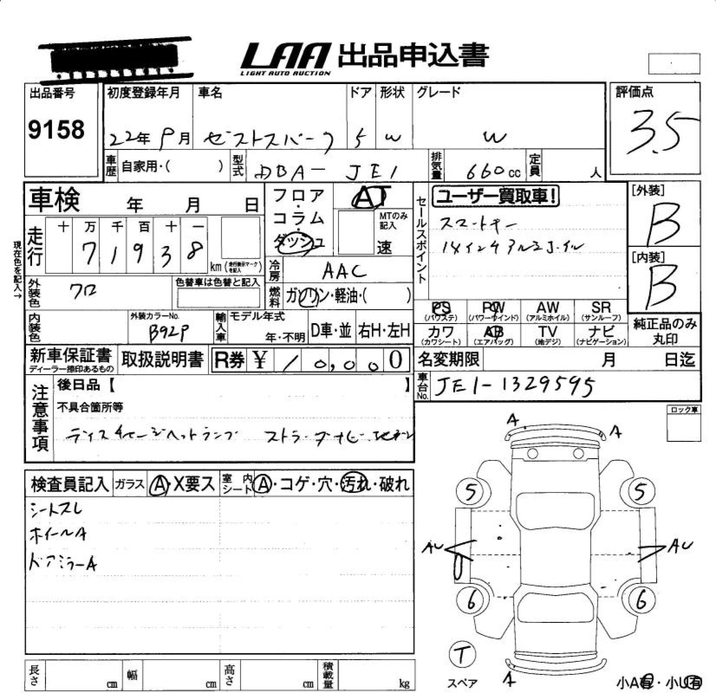 Аукционный лист HONDA ZEST 2010