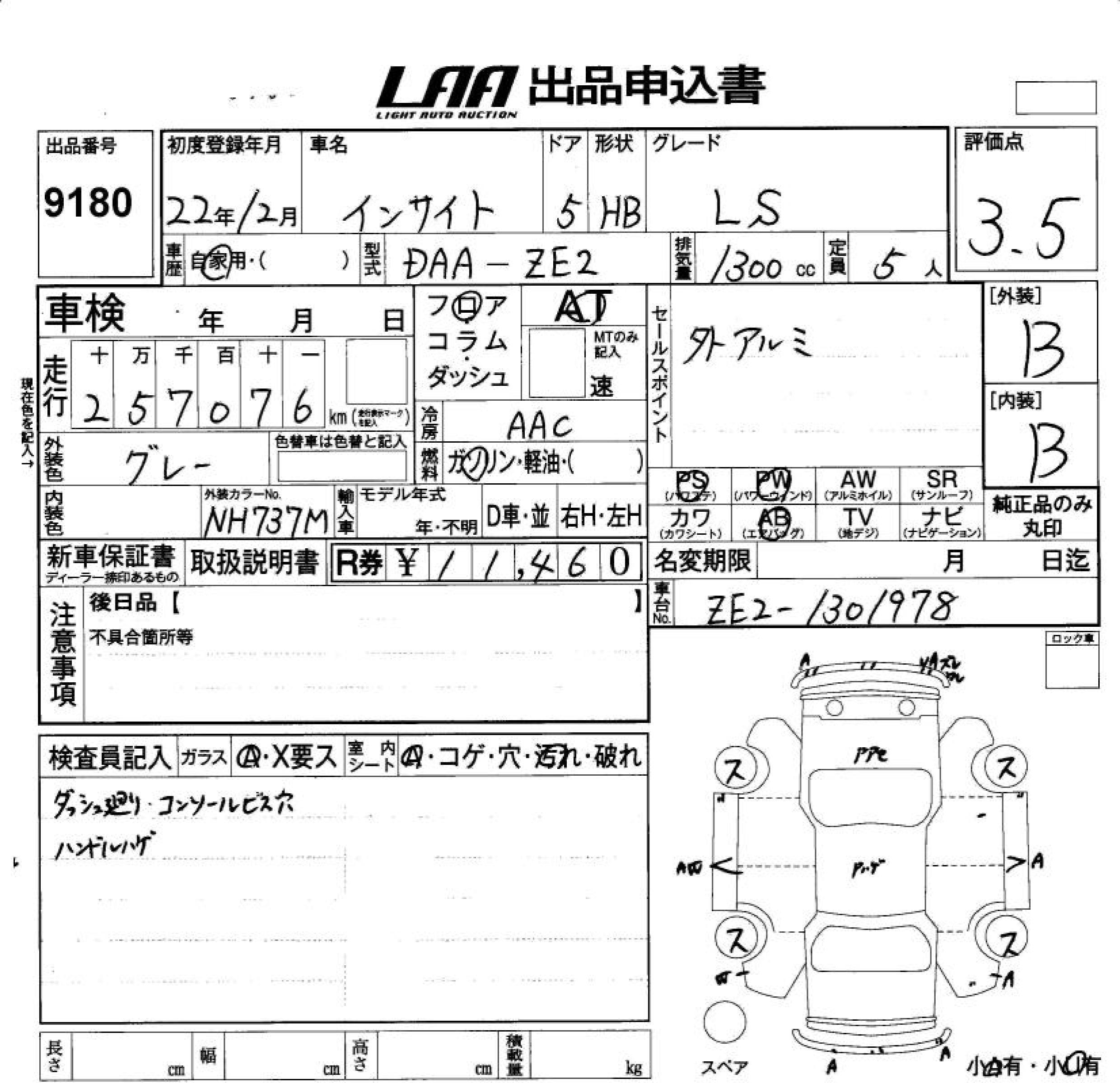 Аукционный лист HONDA INSIGHT 2010