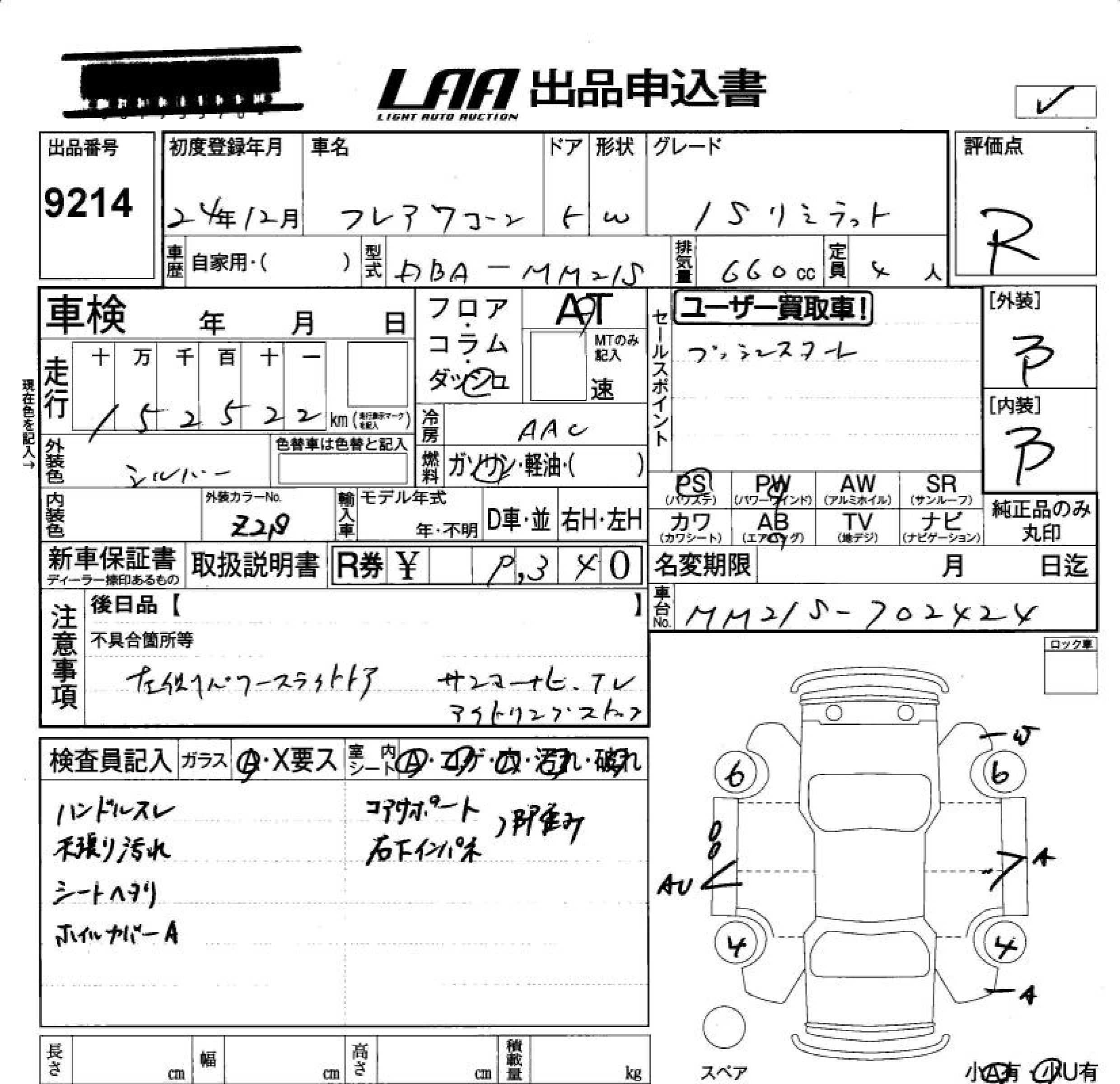 Аукционный лист MAZDA FLAIR WAGON 2012