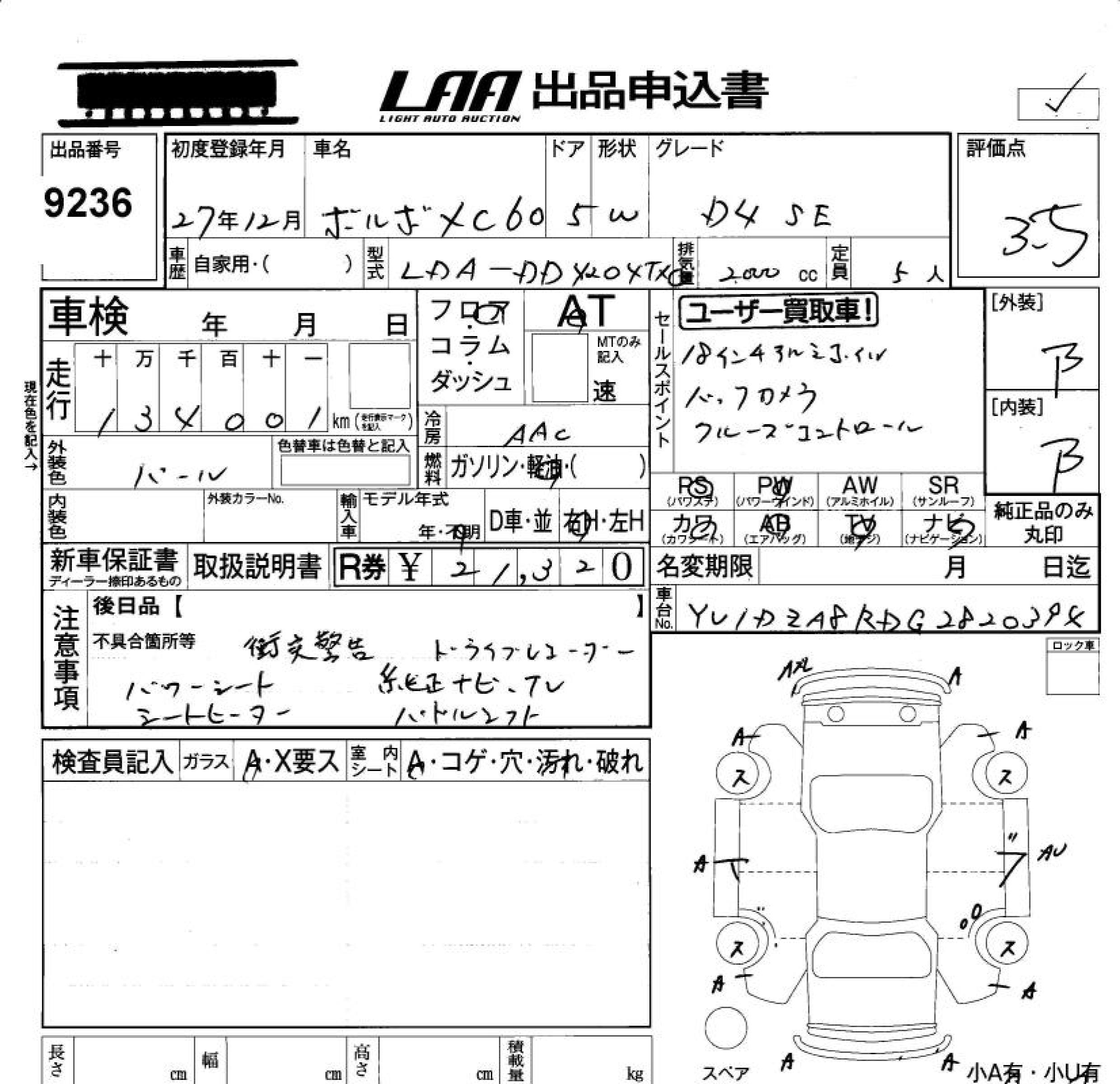 Аукционный лист VOLVO XC60 2015