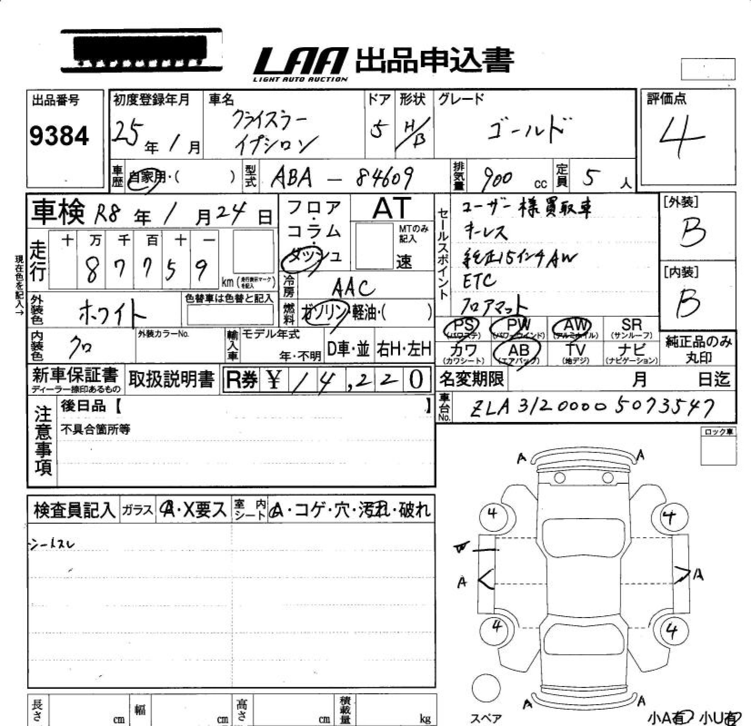 Аукционный лист CHRYSLER YPSILON 2013