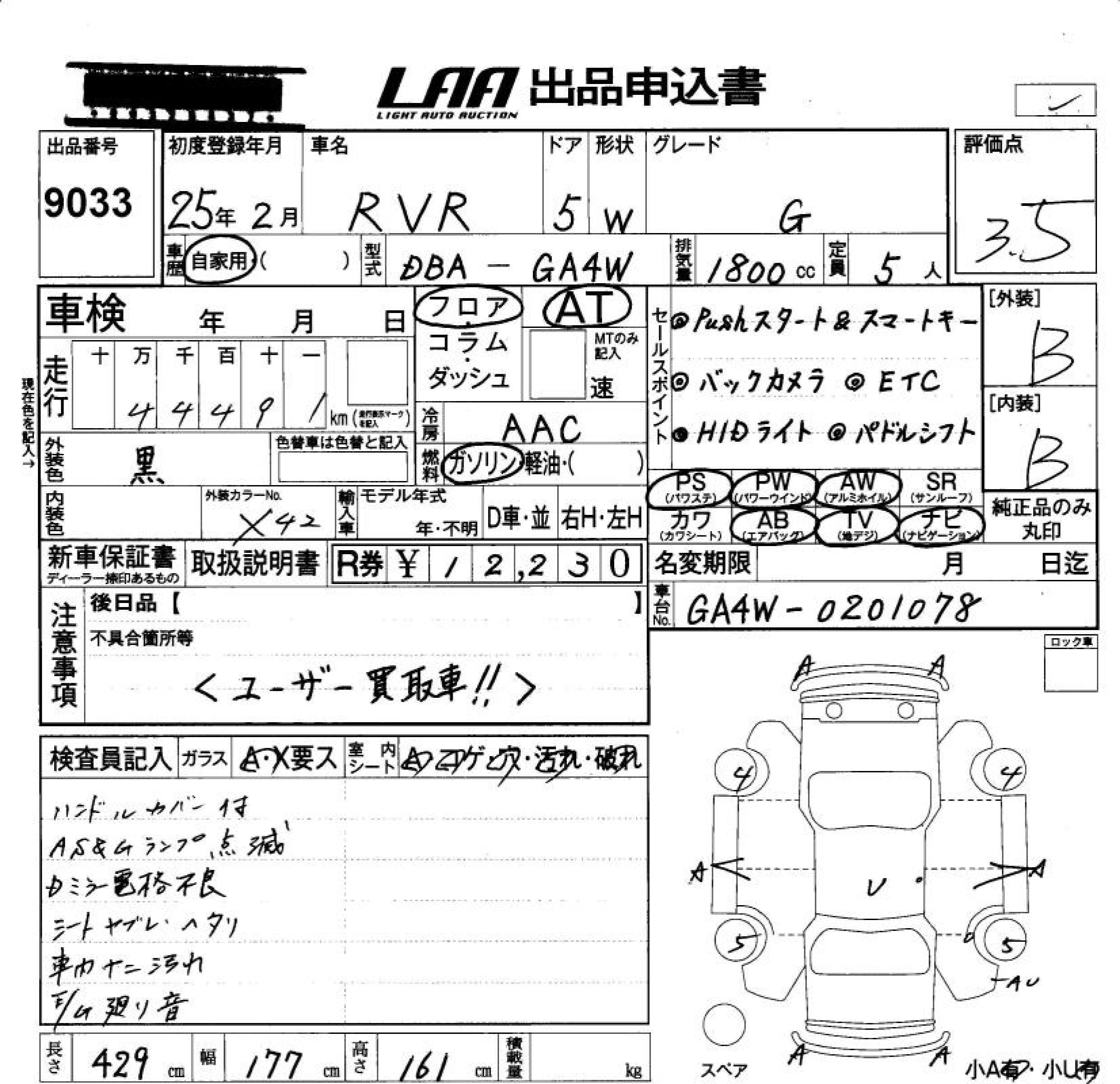 Аукционный лист MITSUBISHI RVR 2013