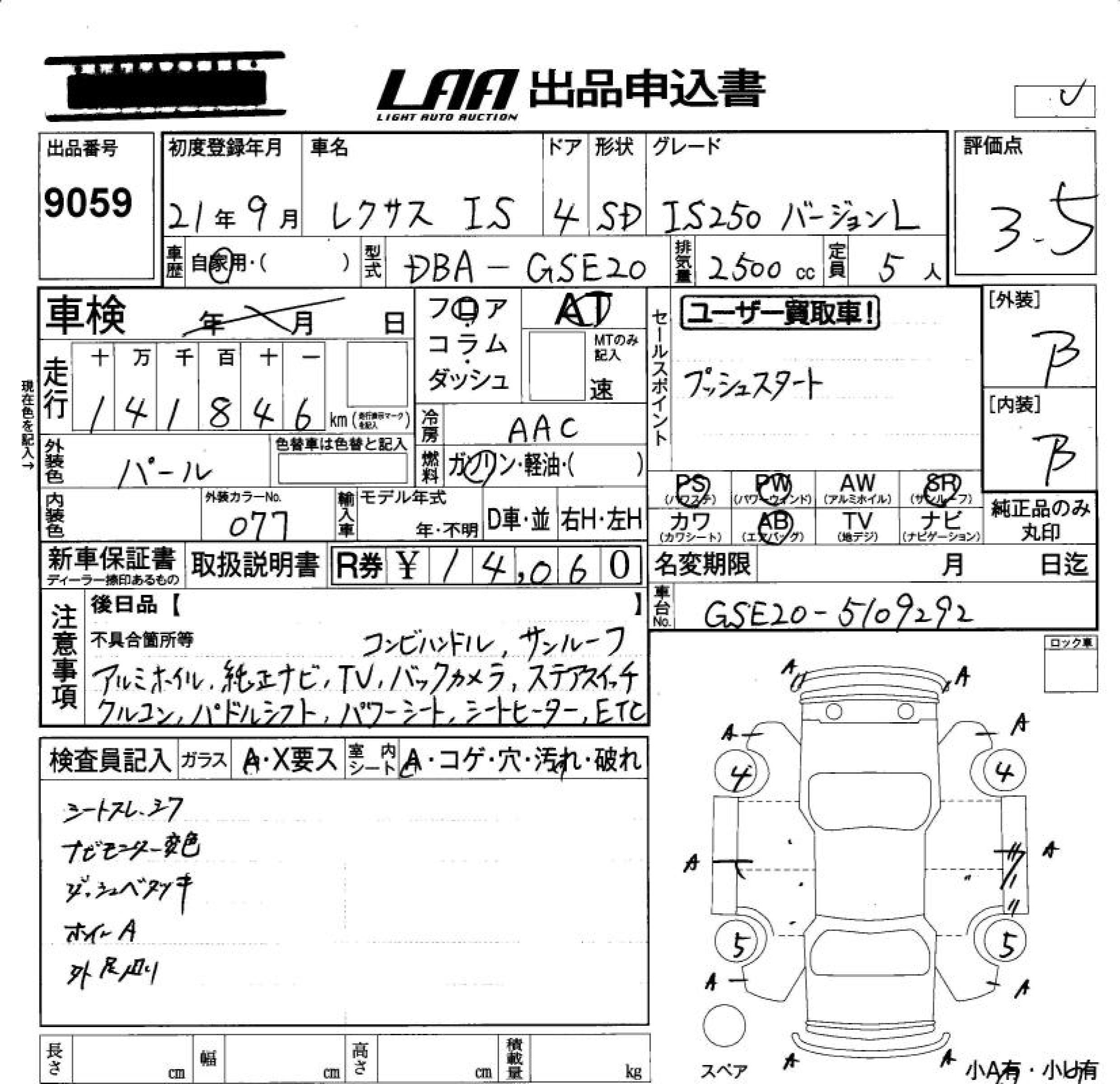 Аукционный лист LEXUS IS 2009