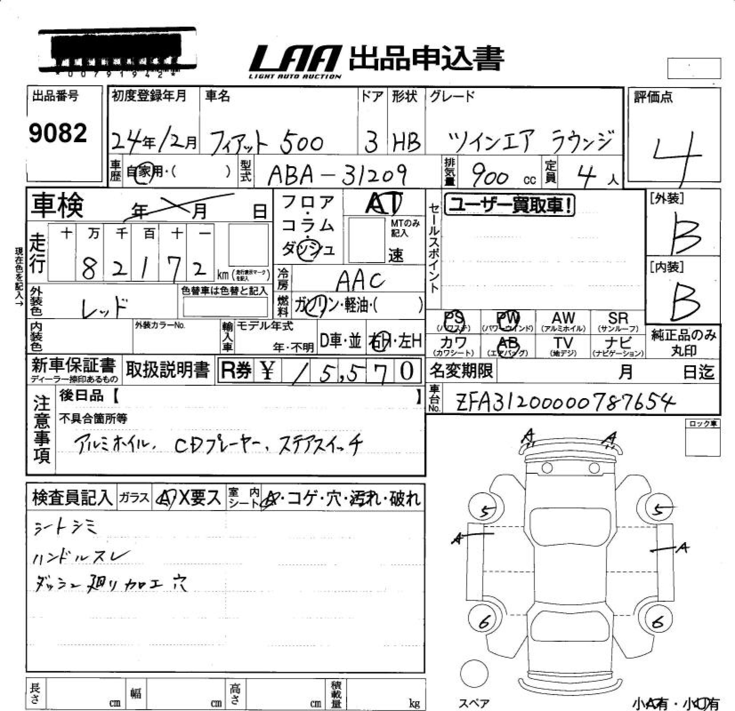 Аукционный лист FIAT 500 2012