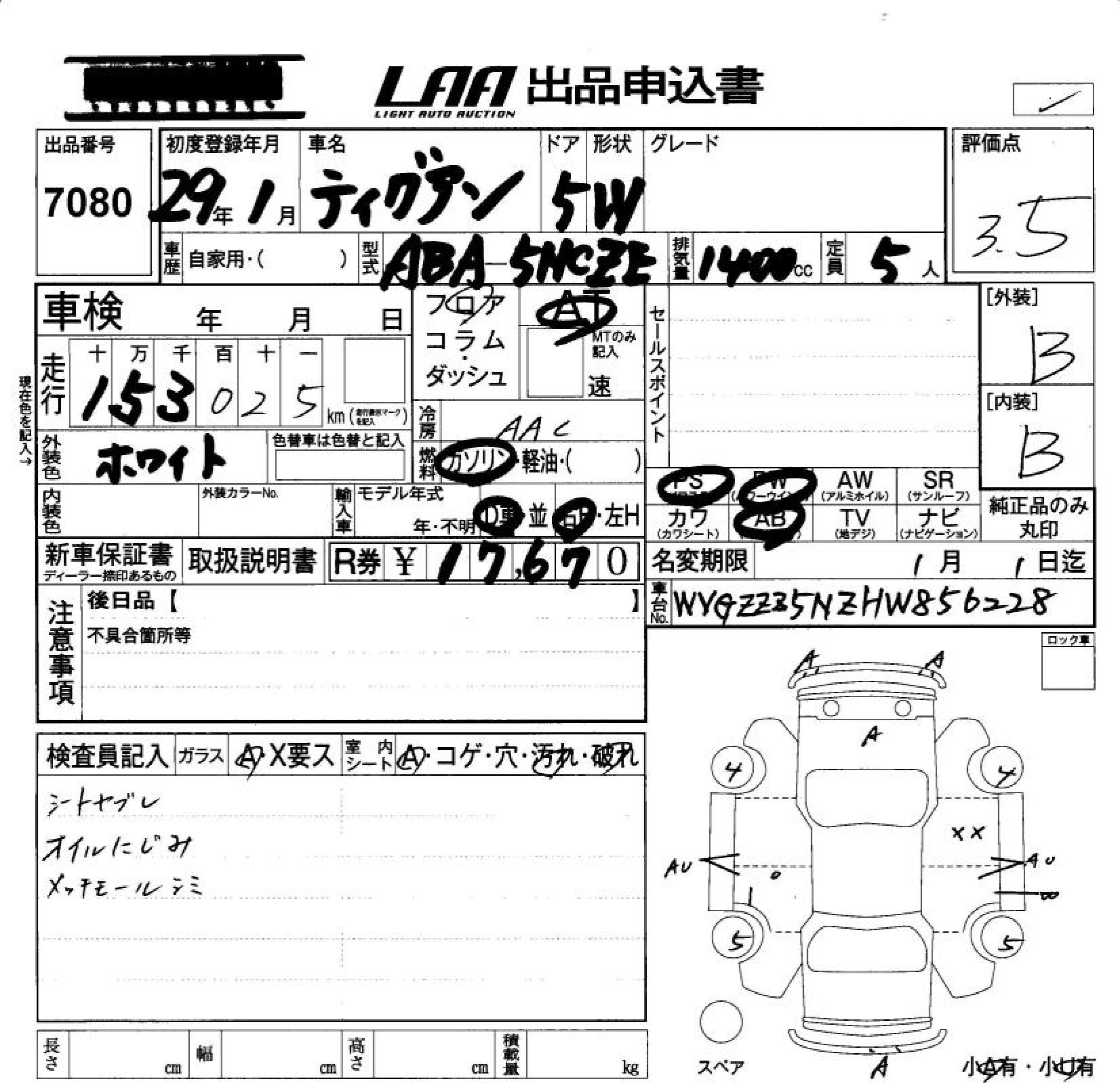Аукционный лист VOLKSWAGEN TIGUAN 2017