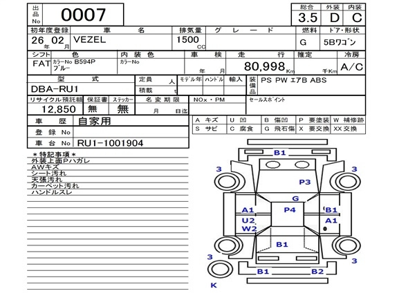 Аукционный лист HONDA VEZEL 2014