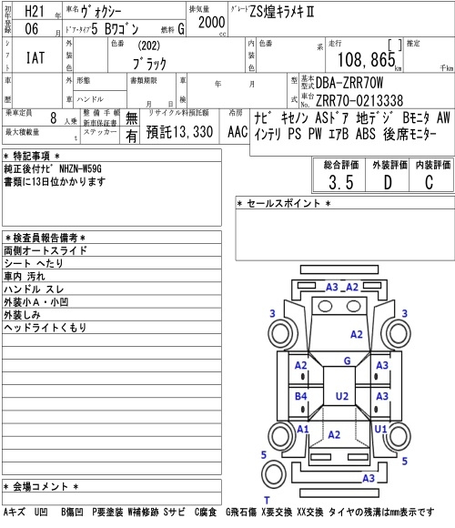 Аукционный лист TOYOTA VOXY 2009