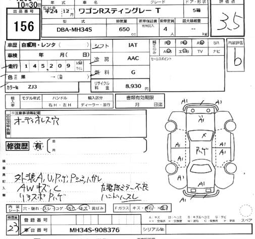 Аукционный лист SUZUKI WAGON R 2012