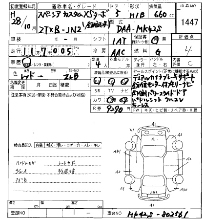 Аукционный лист SUZUKI SPACIA 2016