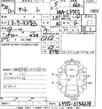 Аукционный лист DAIHATSU TANTO 2008
