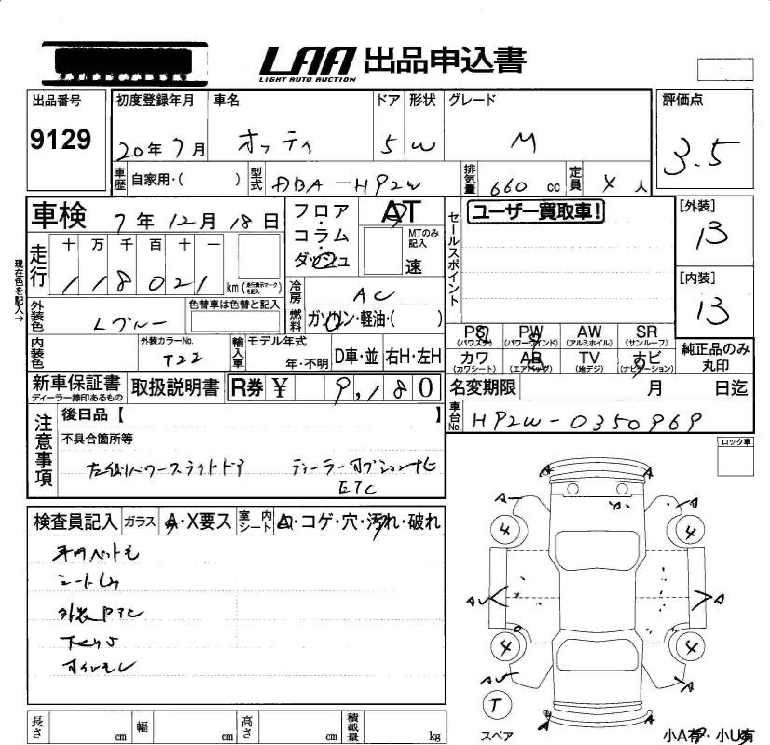 Аукционный лист NISSAN OTTI 2008