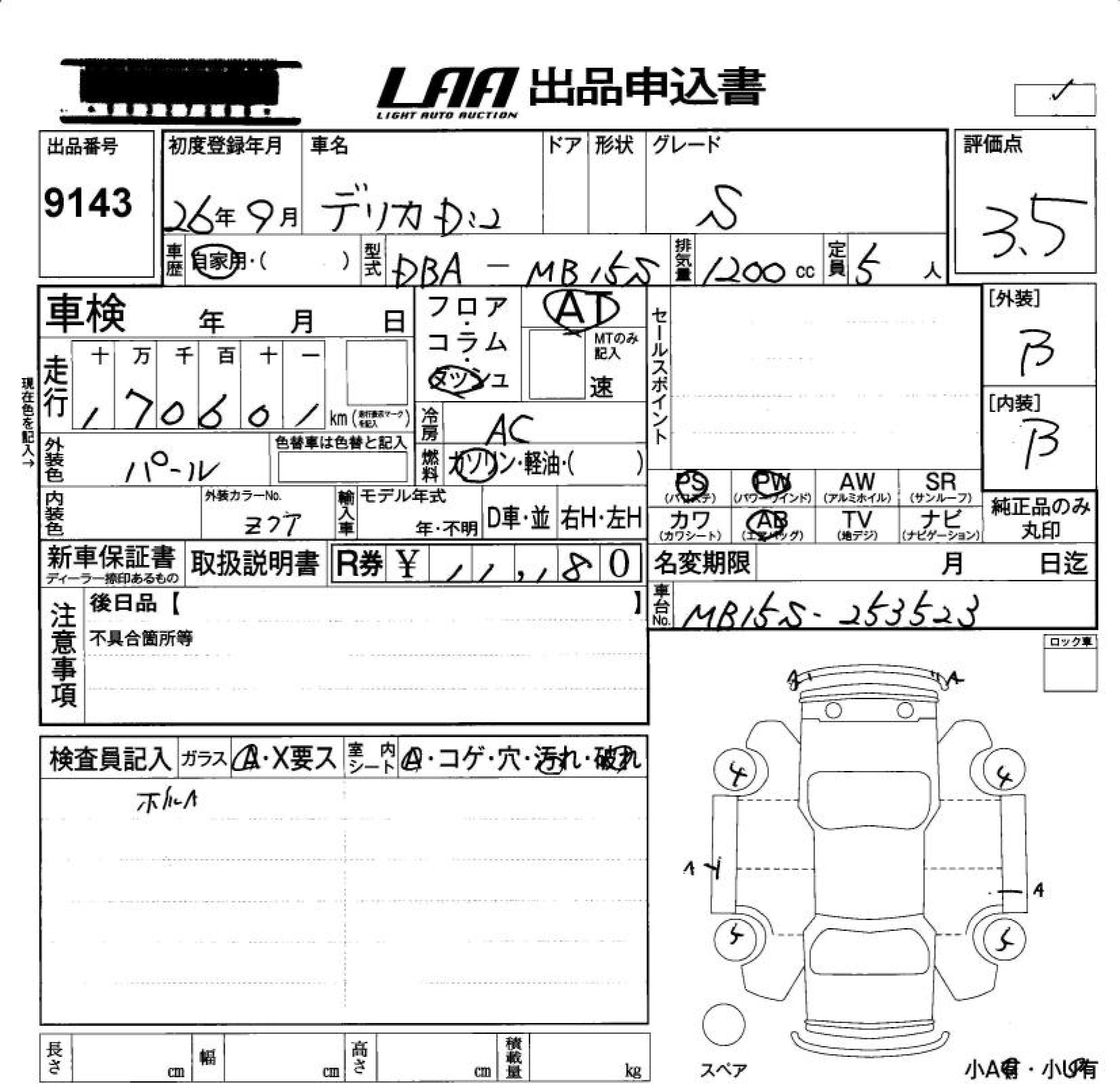 Аукционный лист MITSUBISHI DELICA D2 2014