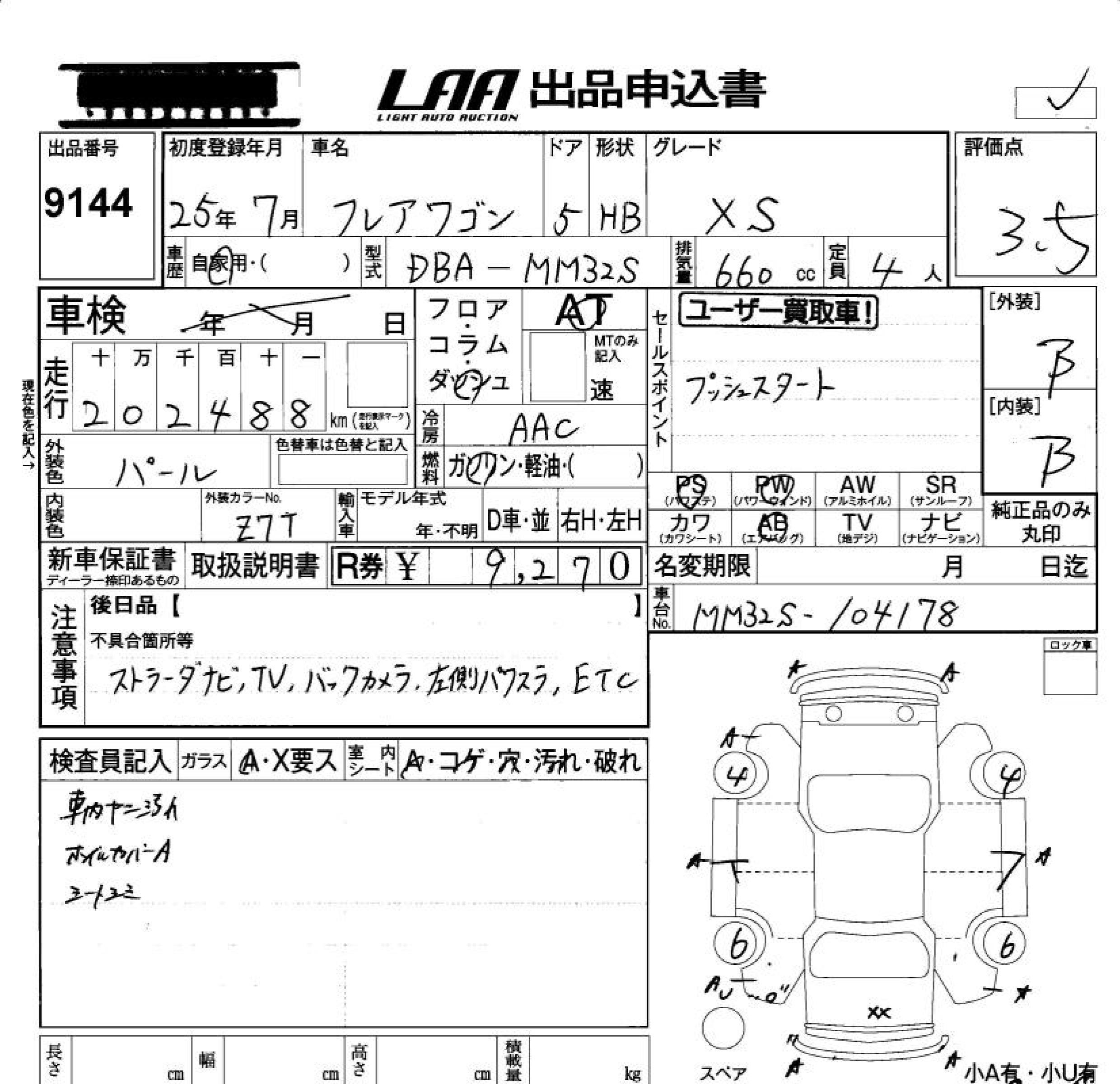 Аукционный лист MAZDA FLAIR WAGON 2013