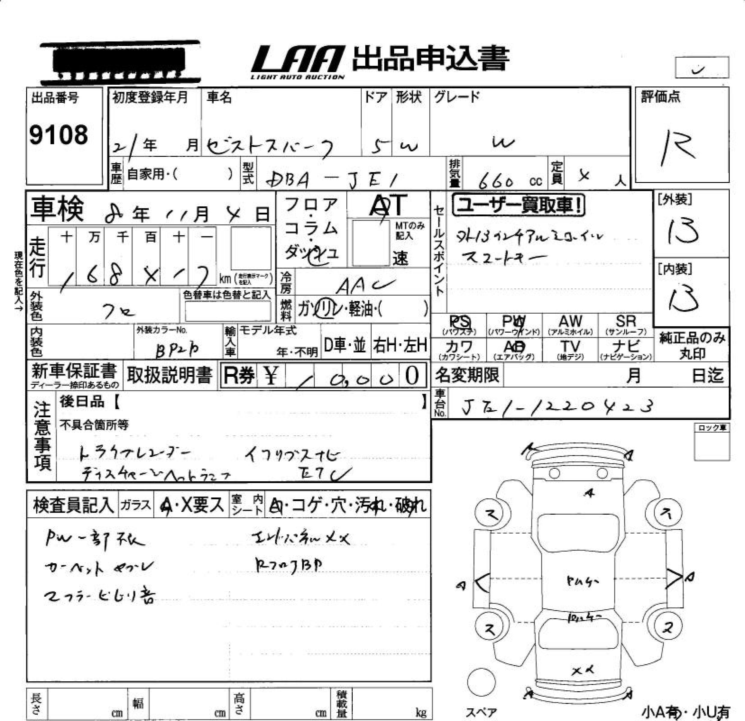 Аукционный лист HONDA ZEST 2009