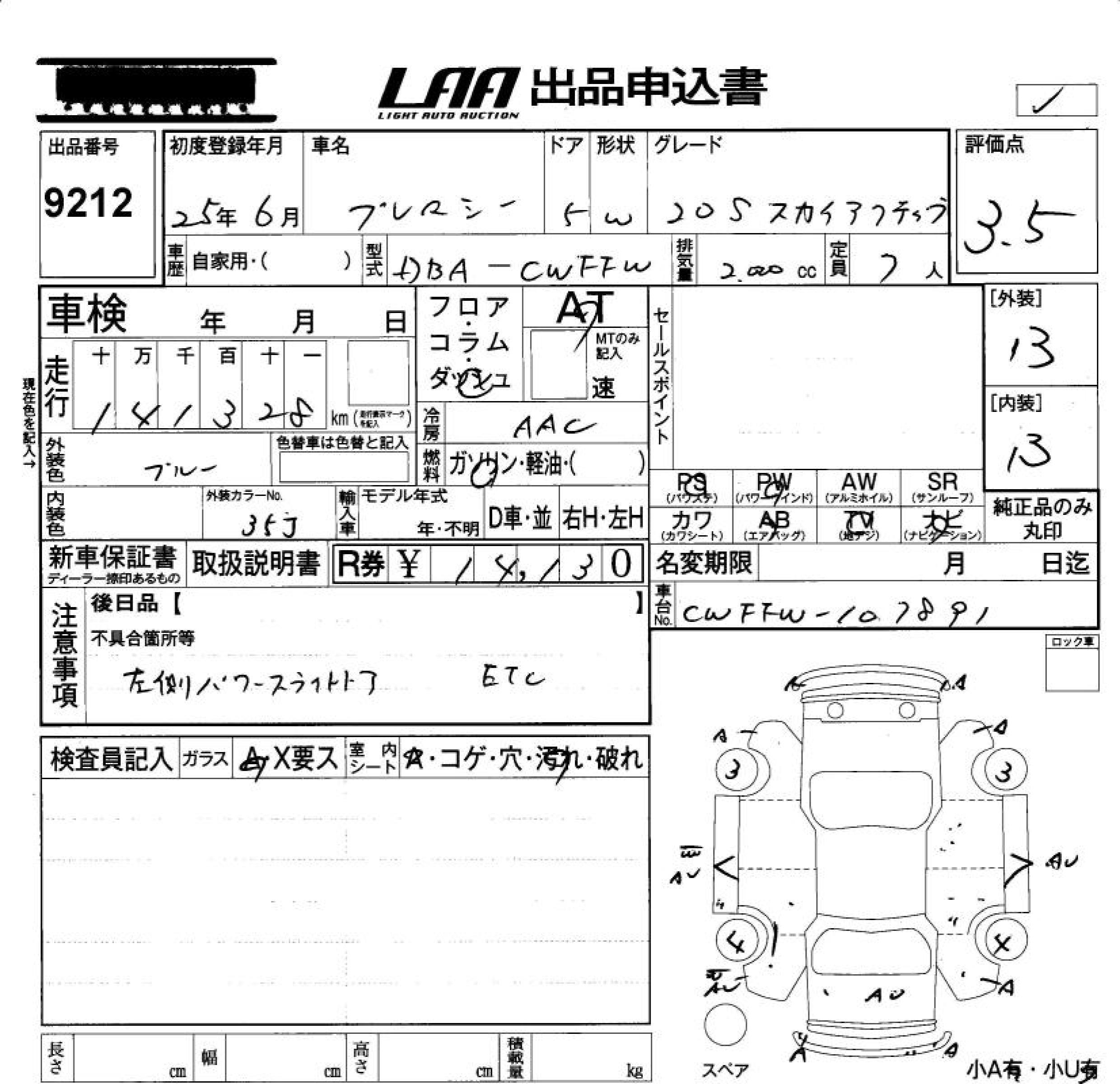 Аукционный лист MAZDA PREMACY 2013