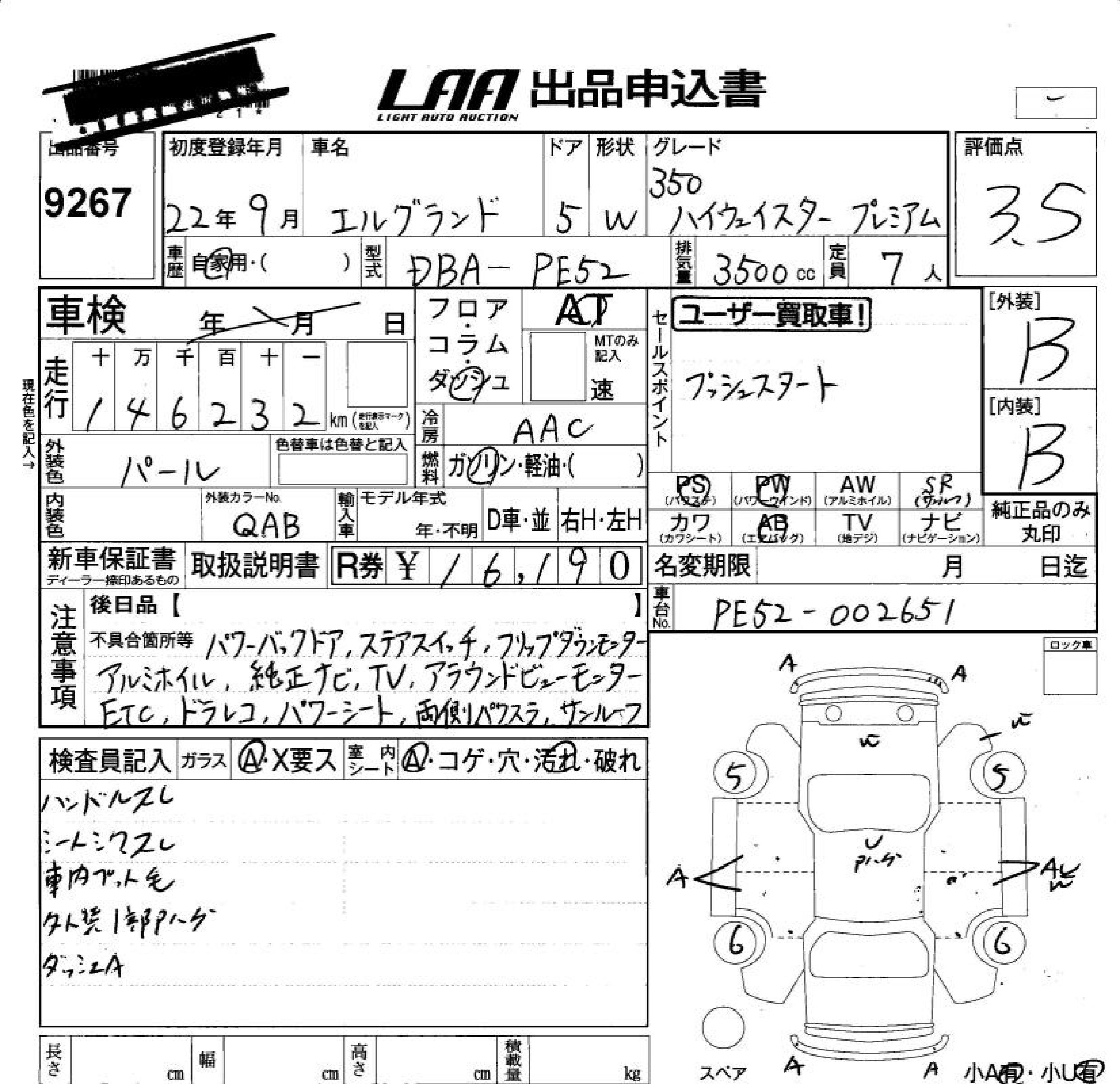 Аукционный лист NISSAN ELGRAND 2010