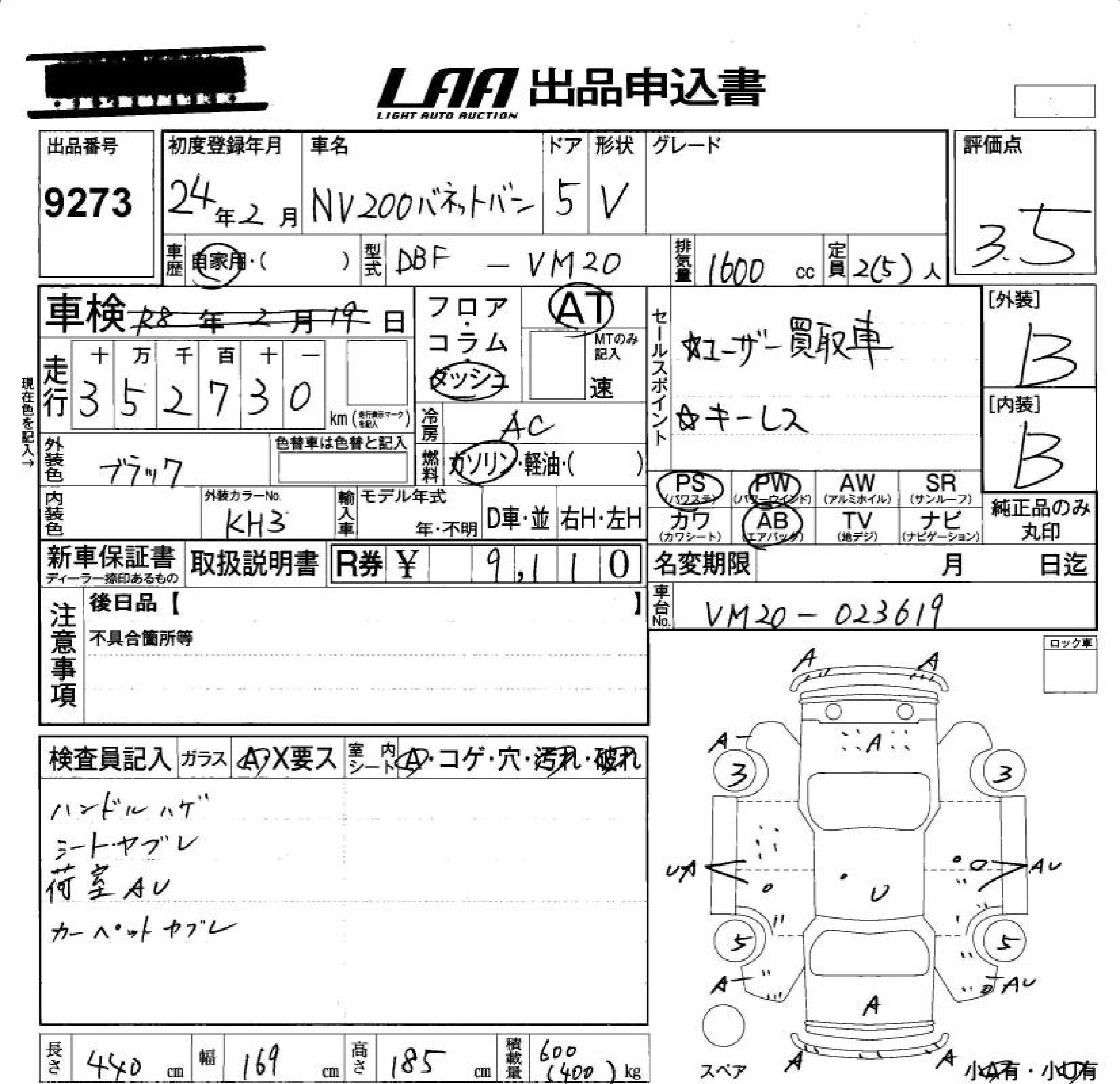 Аукционный лист NISSAN NV200 2012