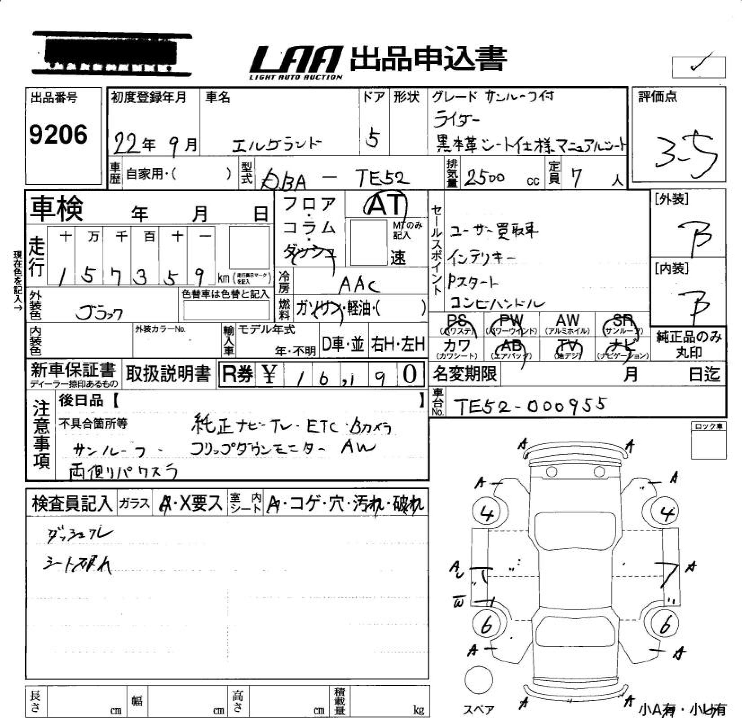 Аукционный лист NISSAN ELGRAND 2010