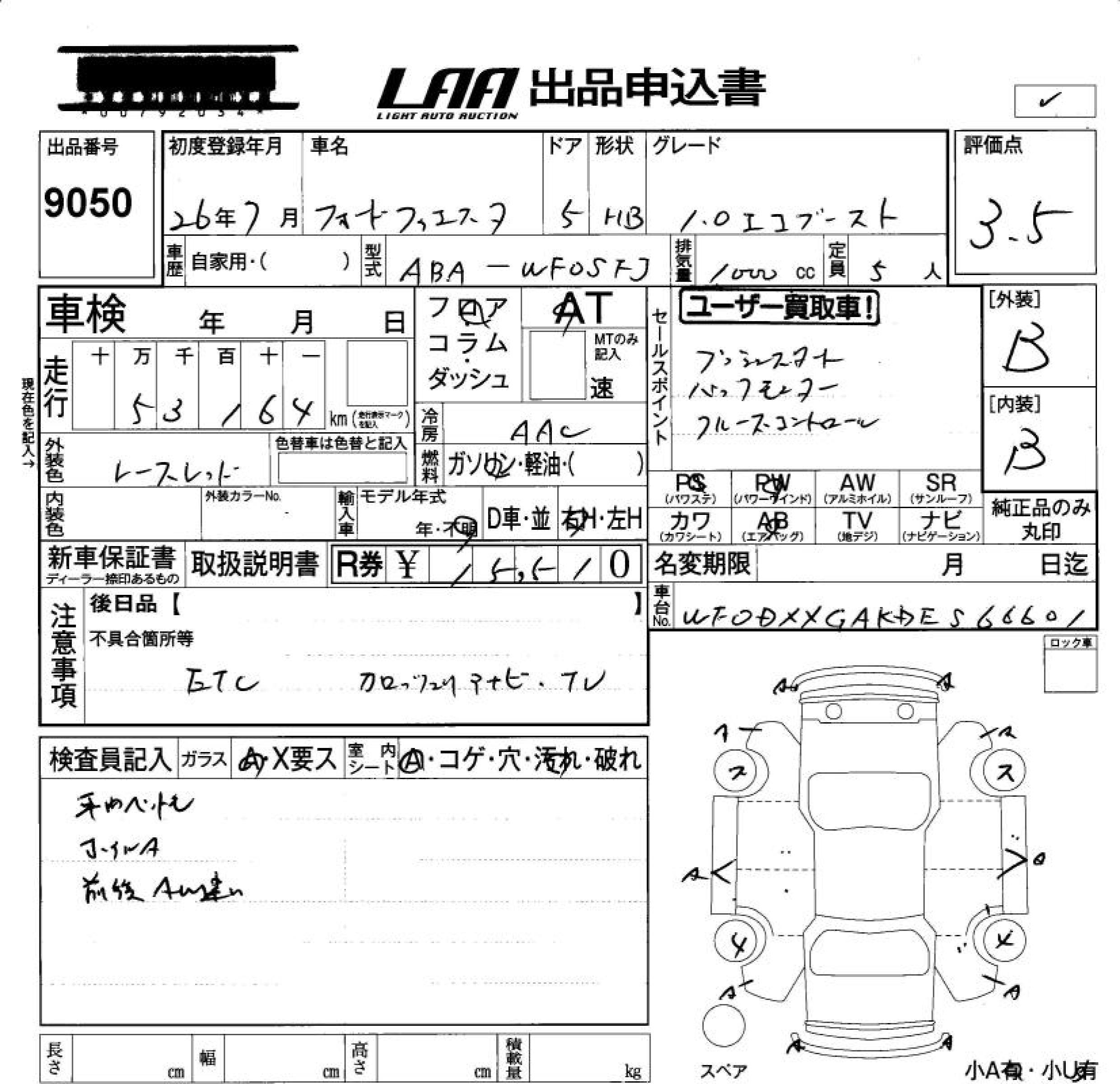 Аукционный лист FORD FIESTA 2014