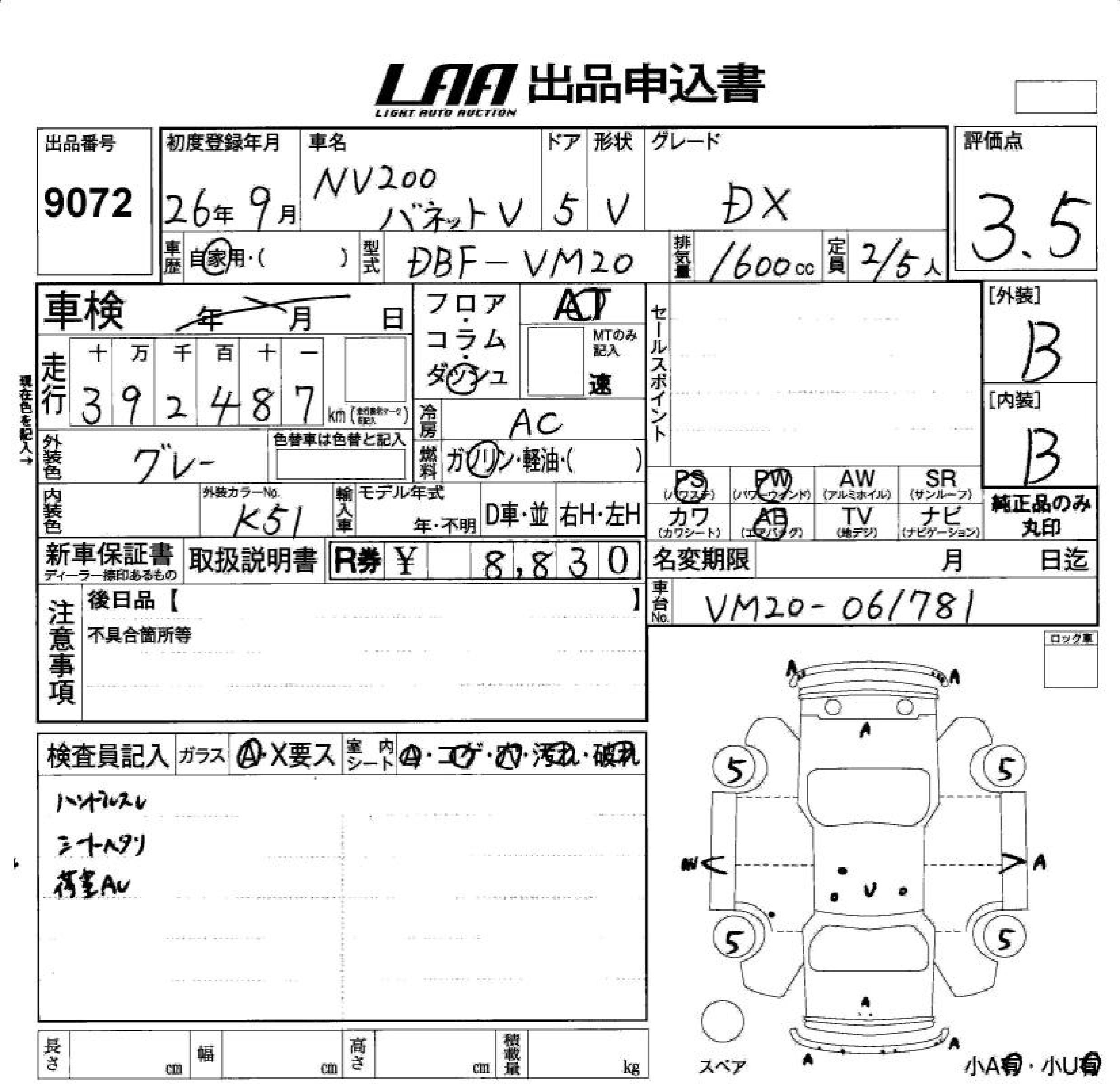 Аукционный лист NISSAN NV200 2014