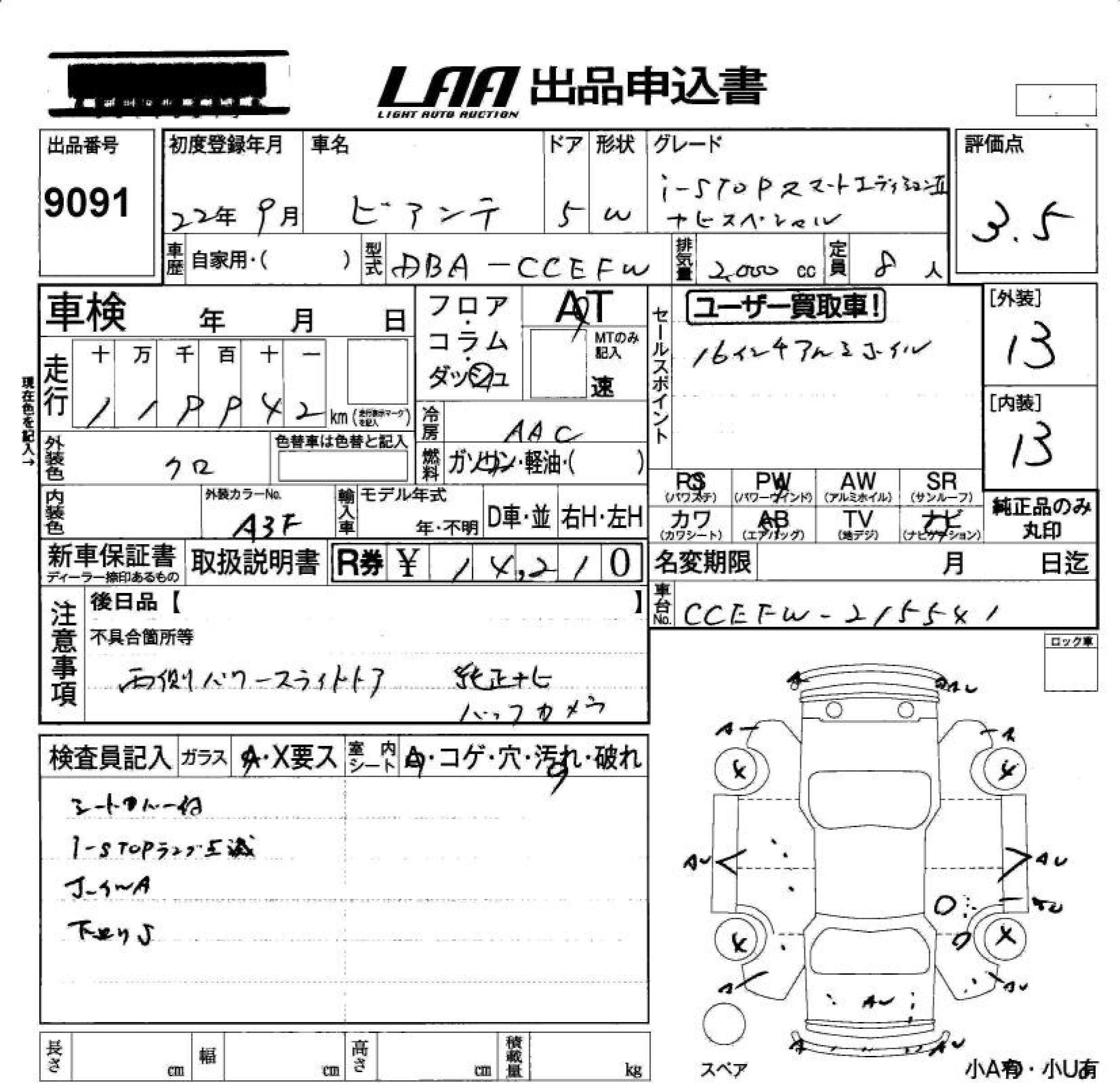 Аукционный лист MAZDA BIANTE 2010