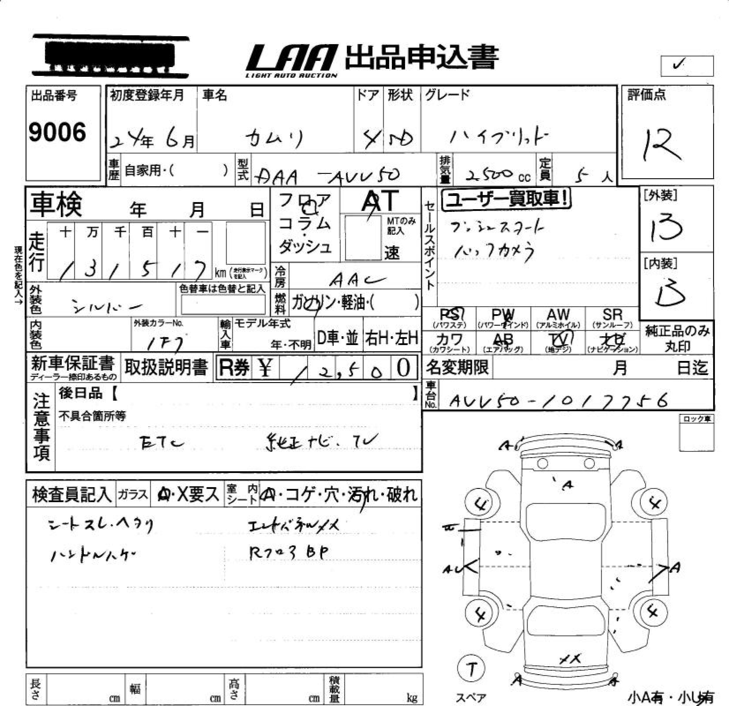 Аукционный лист TOYOTA CAMRY 2012