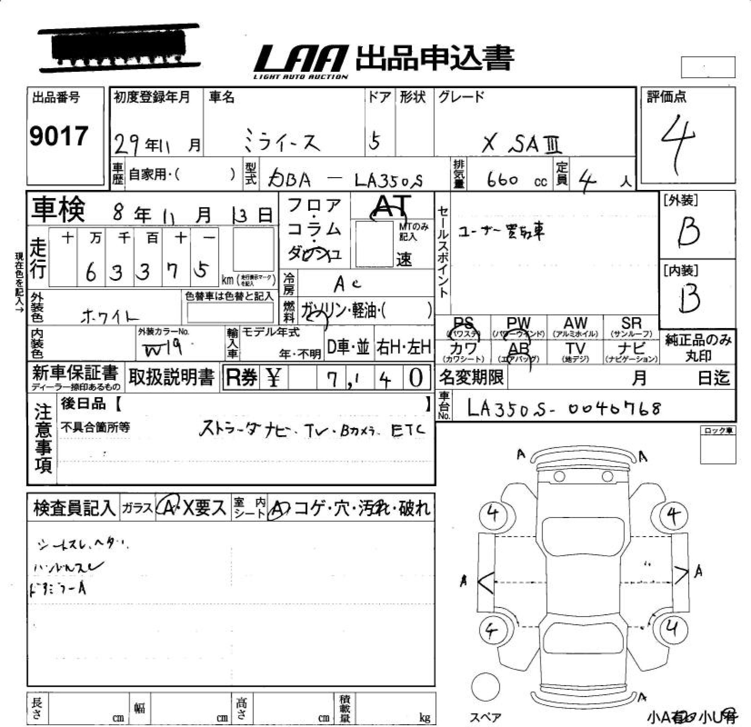 Аукционный лист DAIHATSU MIRA E S 2017