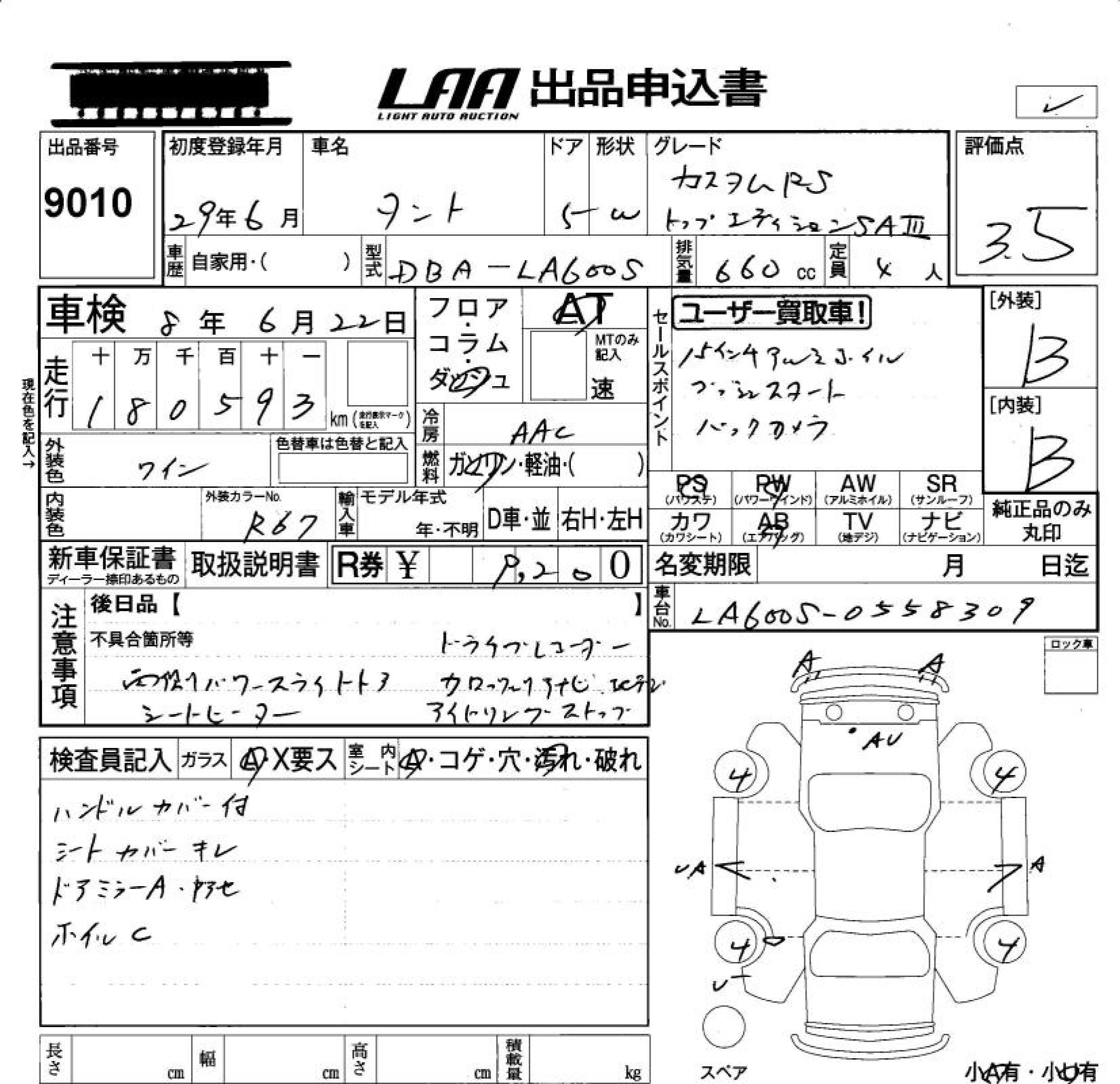 Аукционный лист DAIHATSU TANTO 2017