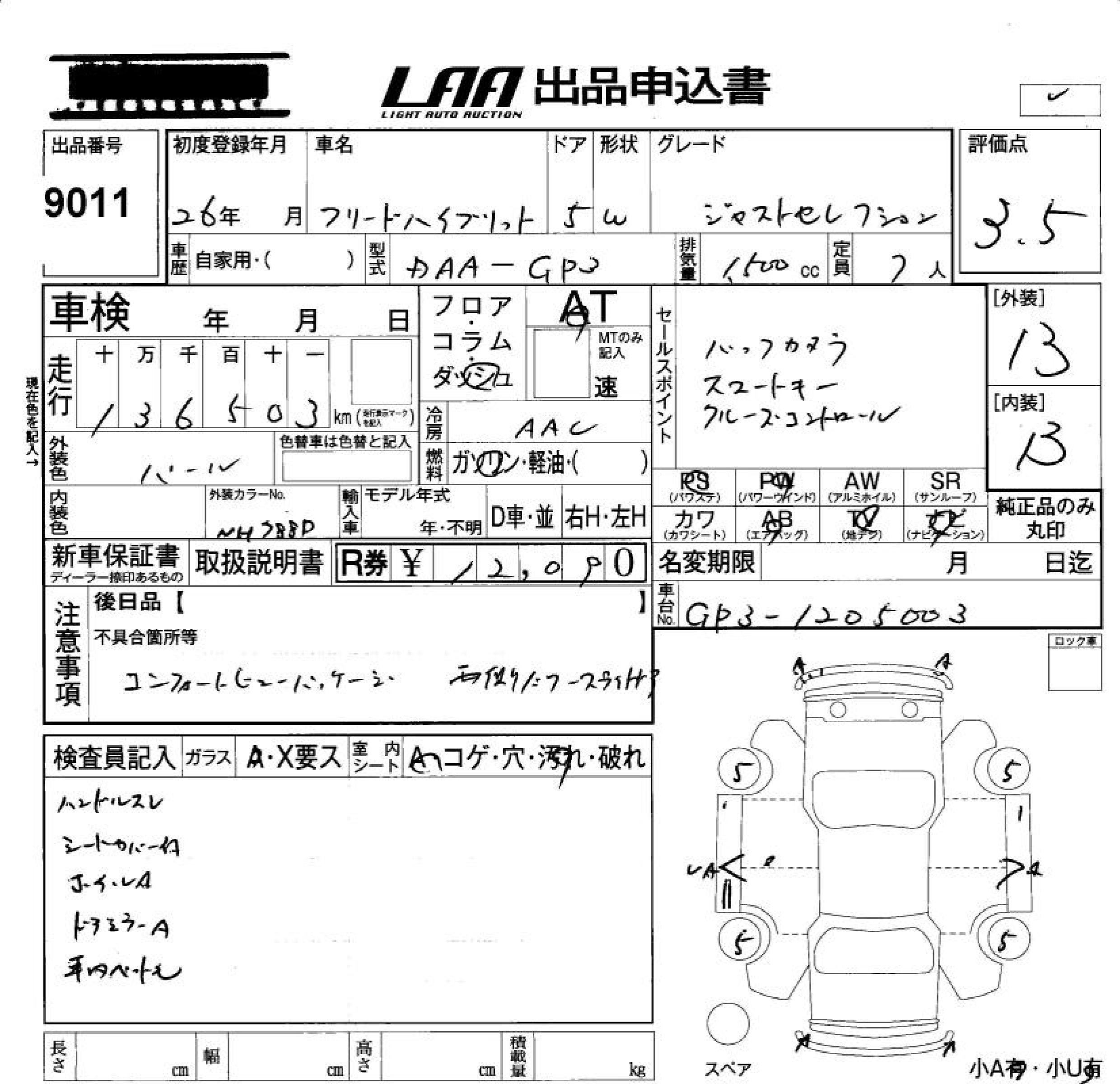 Аукционный лист HONDA FREED 2014