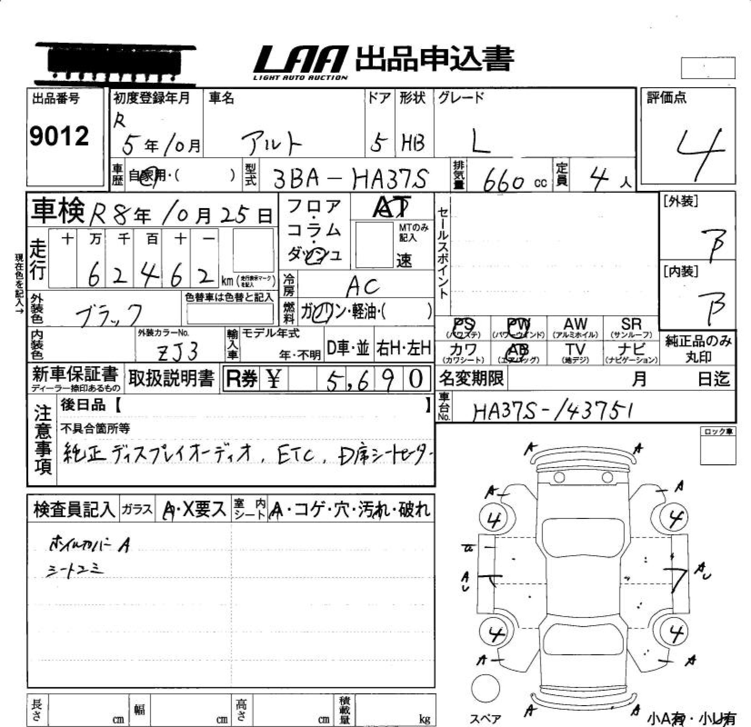 Аукционный лист SUZUKI ALTO 2023