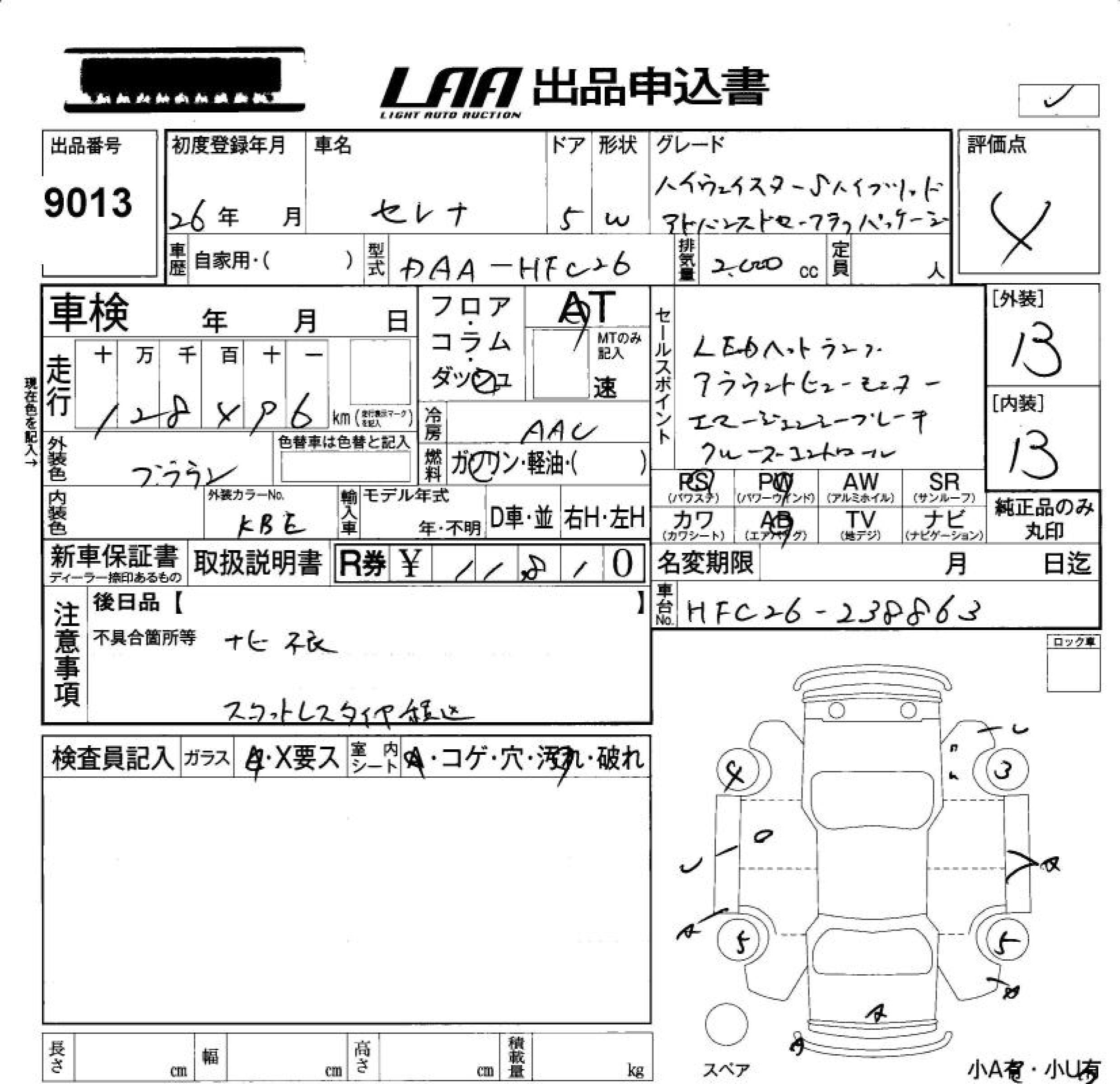 Аукционный лист NISSAN SERENA 2014