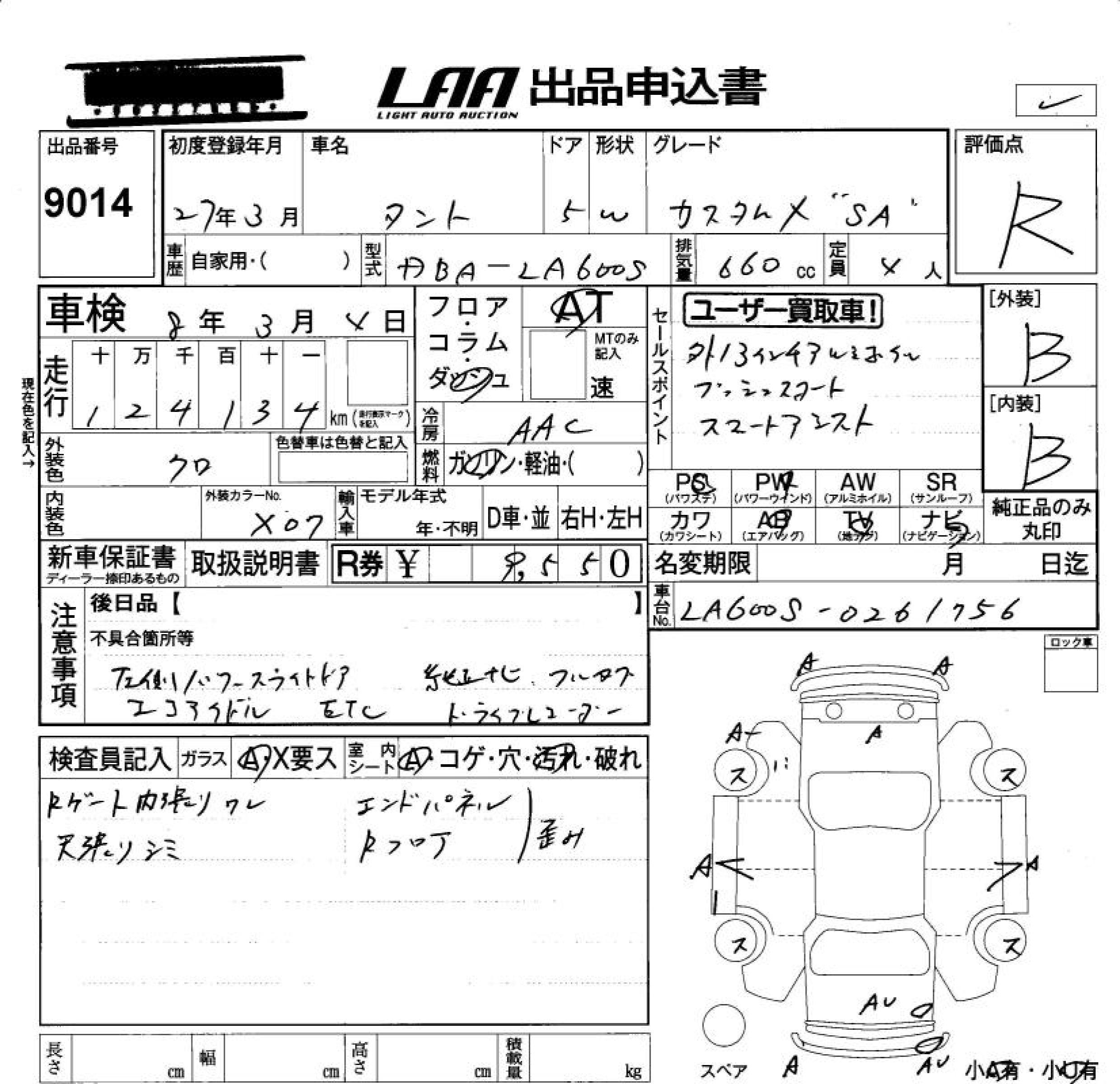 Аукционный лист DAIHATSU TANTO 2015