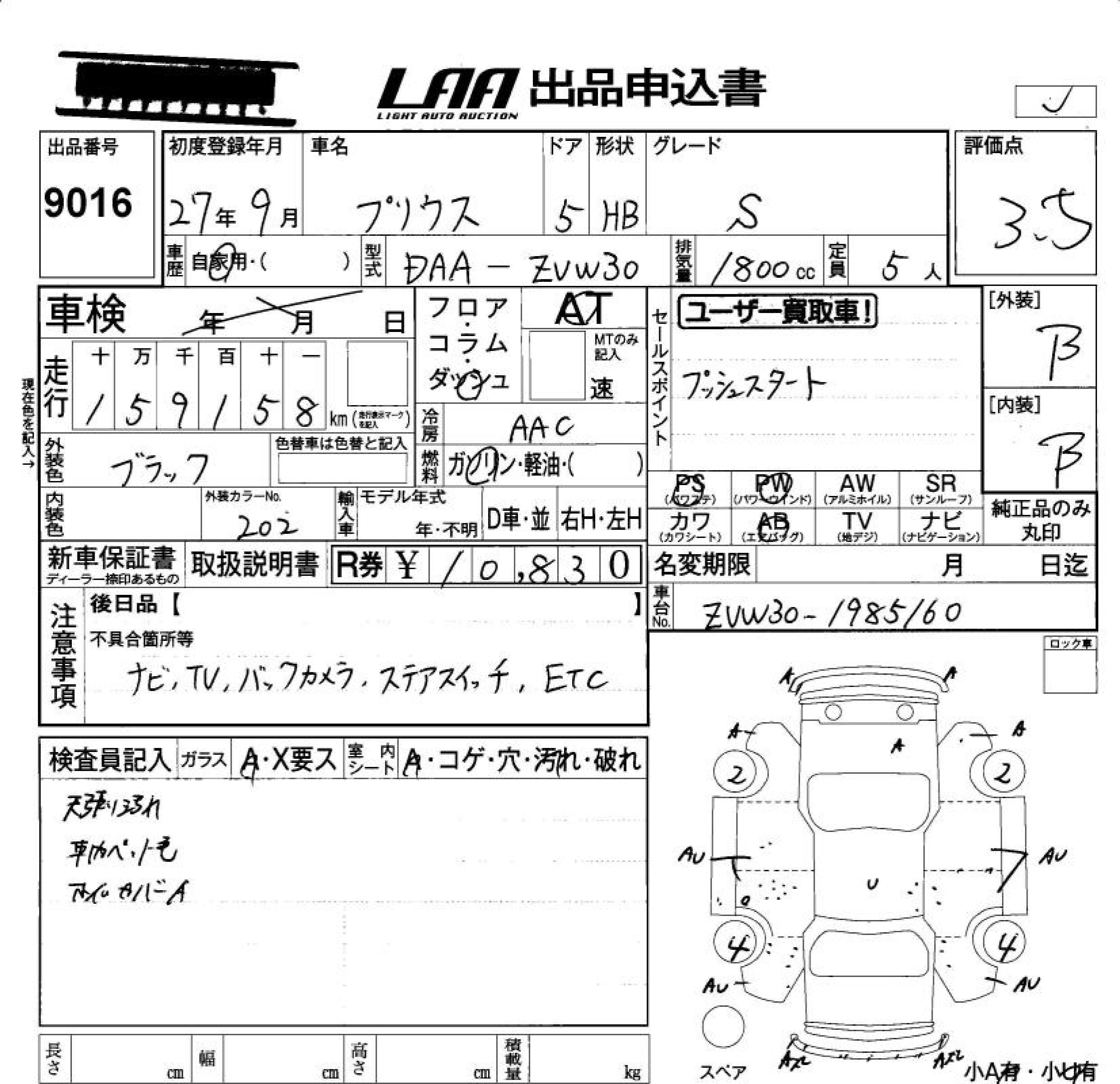 Аукционный лист TOYOTA PRIUS 2015