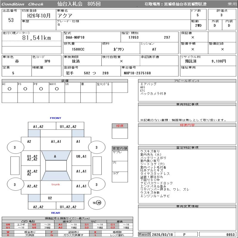 Аукционный лист TOYOTA AQUA 2014