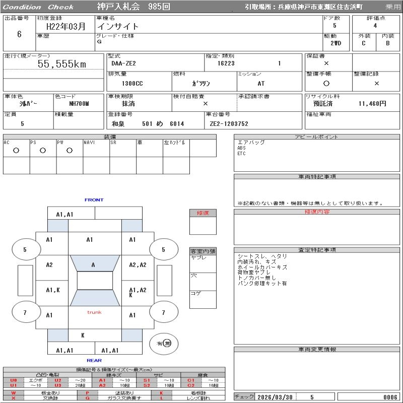 Аукционный лист HONDA INSIGHT 2010