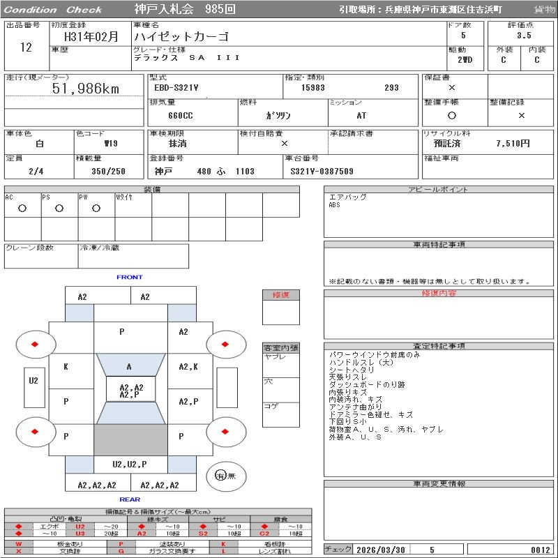 Аукционный лист DAIHATSU HIJET VAN 2019