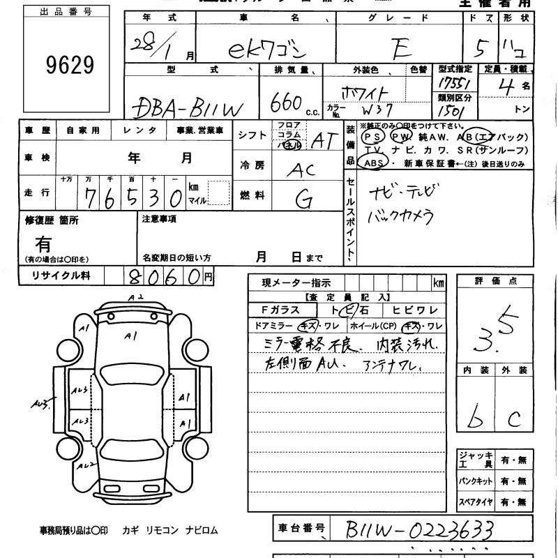 Аукционный лист MITSUBISHI EK WAGON 2016