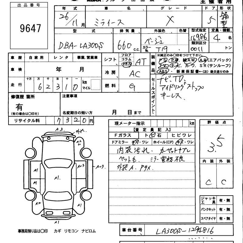 Аукционный лист DAIHATSU MIRA E S 2014