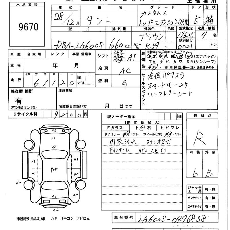 Аукционный лист DAIHATSU TANTO 2016