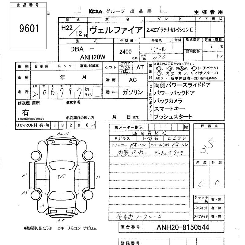 Аукционный лист TOYOTA VELLFIRE 2010