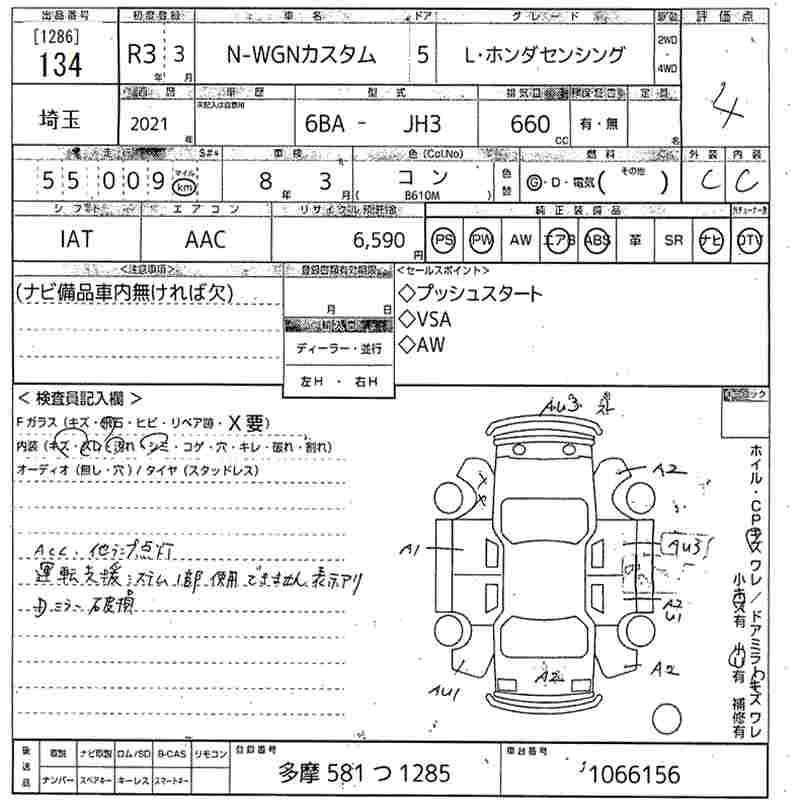 Аукционный лист HONDA N WGN 2021