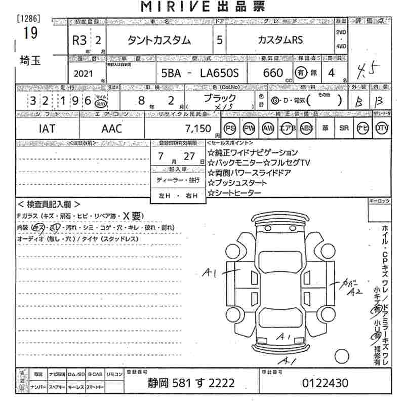 Аукционный лист DAIHATSU TANTO 2021